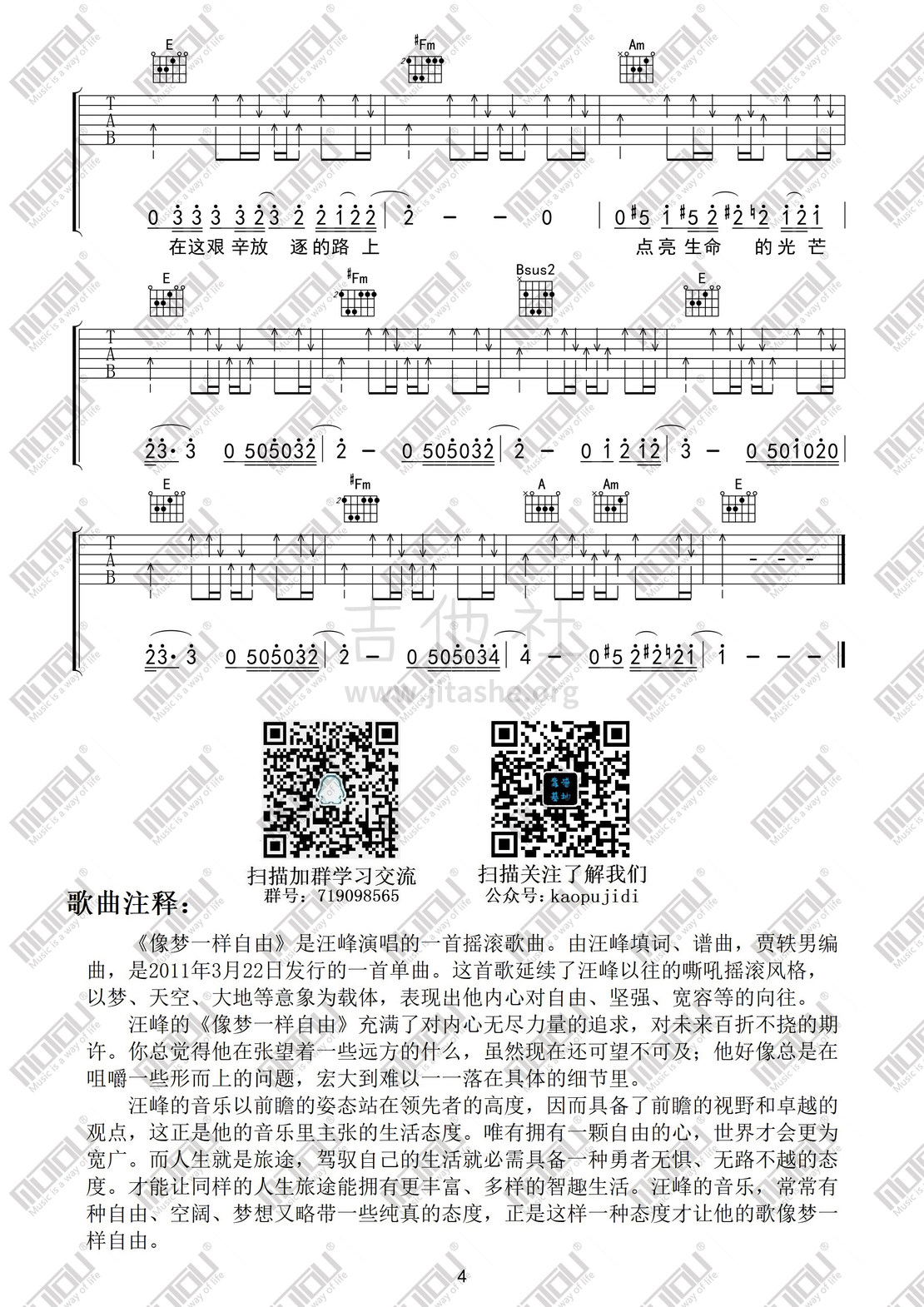 像梦一样自由(E调编配 有挑战性)吉他谱(图片谱,靠谱基地,弹唱)_汪峰_像梦一样自由04.jpg