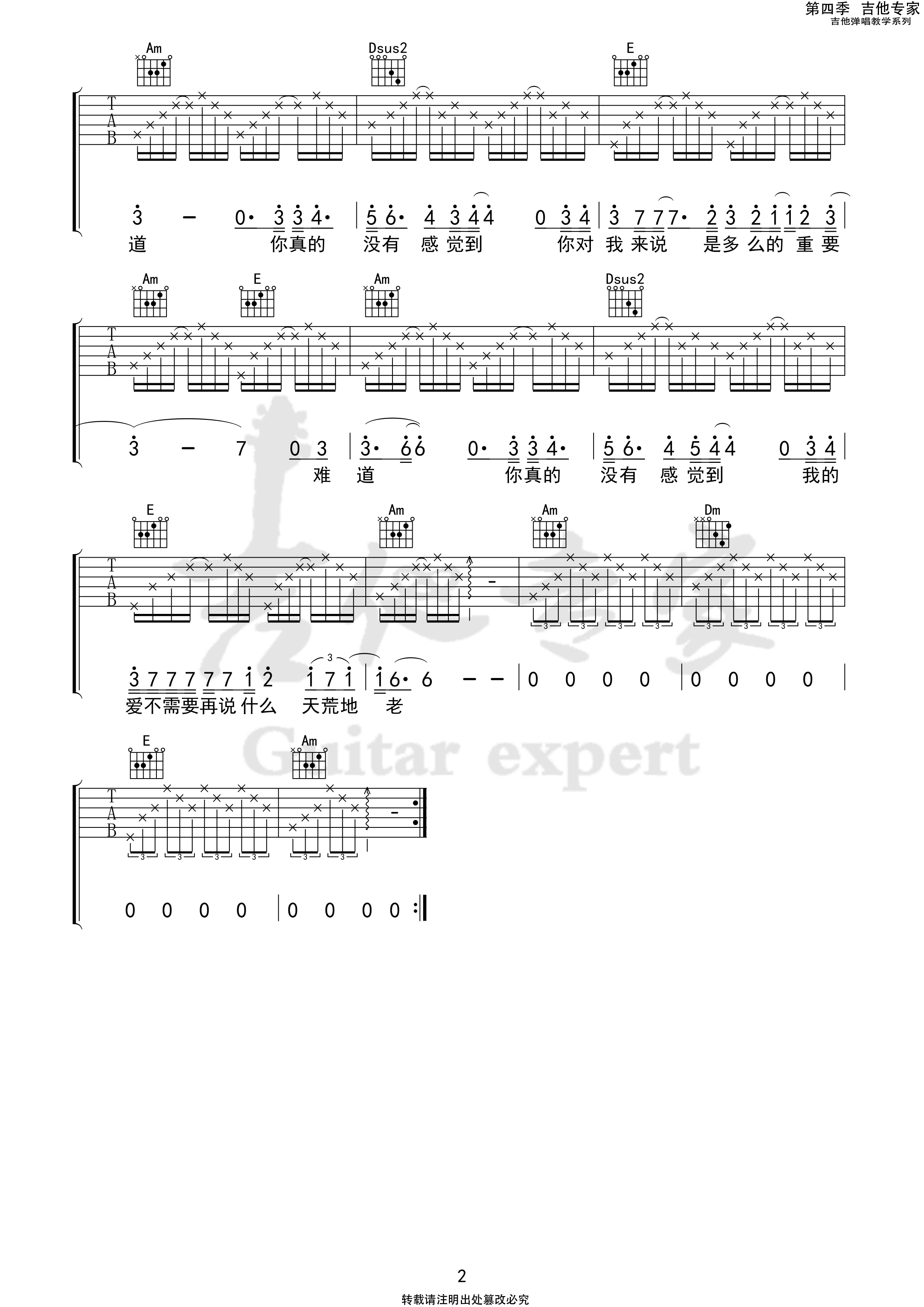 难道吉他谱(图片谱,弹唱)_羽泉(野孩子;陈羽凡;胡海泉)_难道02.png