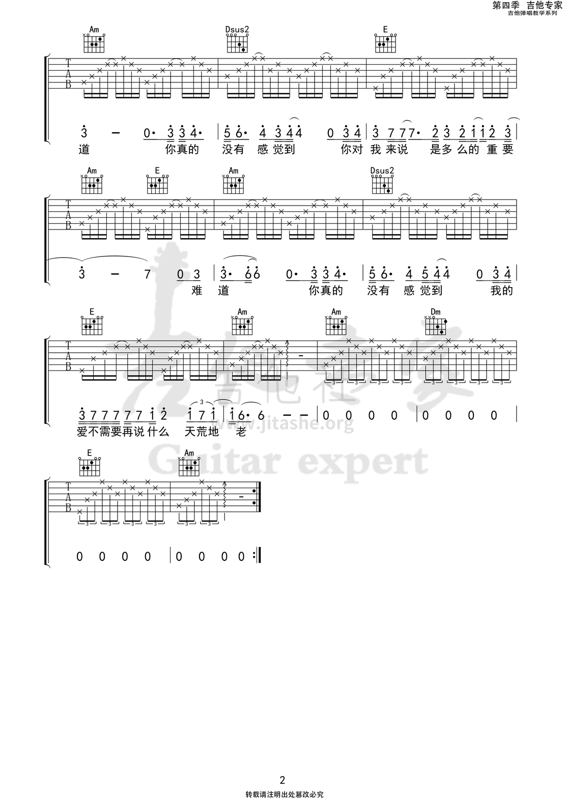 难道吉他谱(图片谱,弹唱)_羽泉(野孩子;陈羽凡;胡海泉)_难道02.png