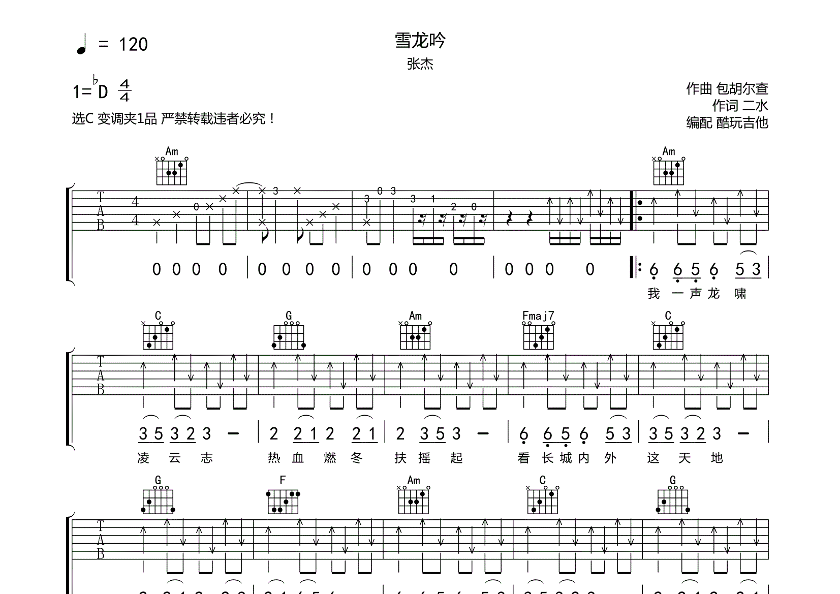 张杰雪龙吟歌谱图片