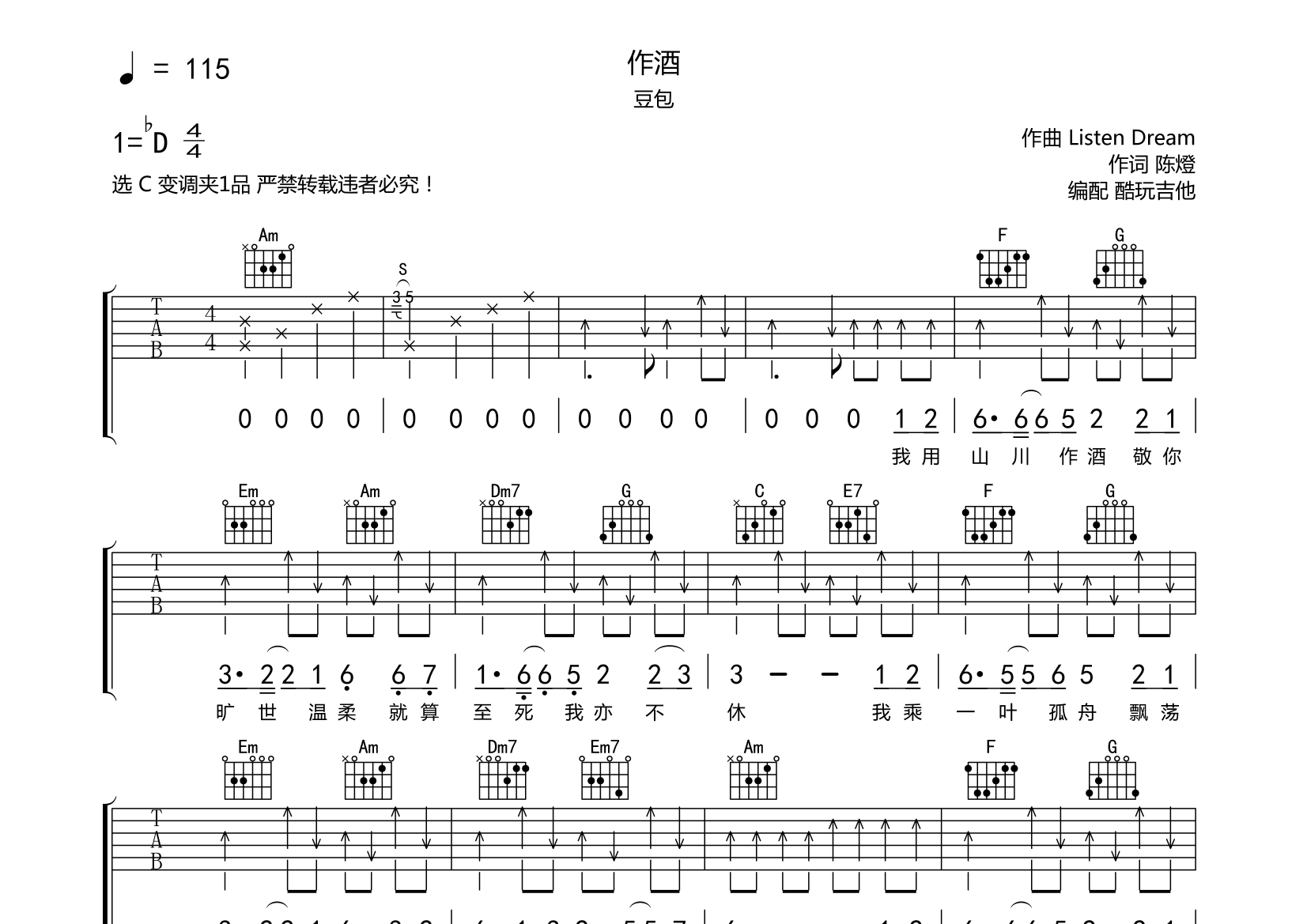 作酒吉他谱(图片谱,弹唱)_豆包