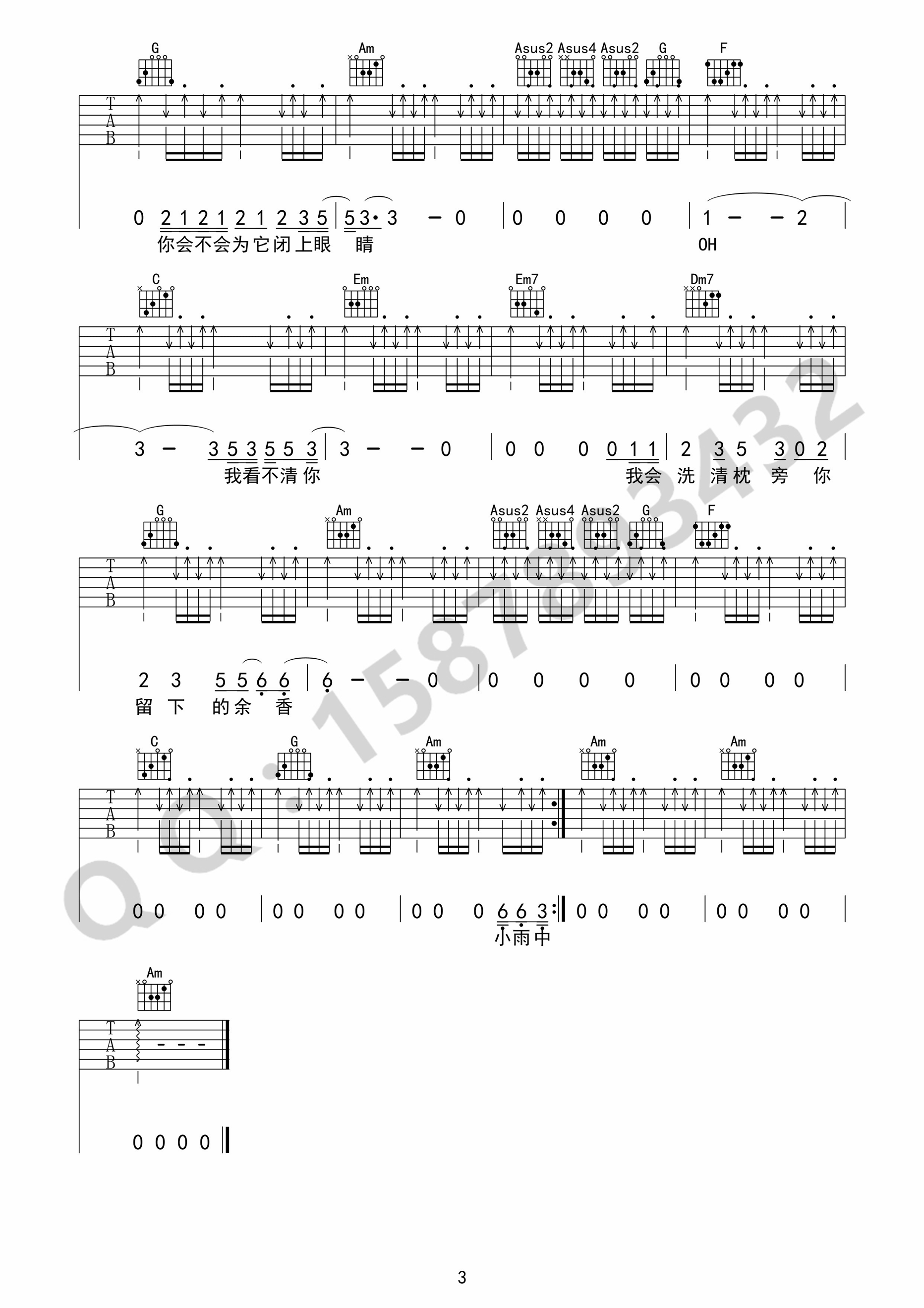 小雨中吉他谱(图片谱,弹唱)_赵雷(雷子)_小雨中3.png
