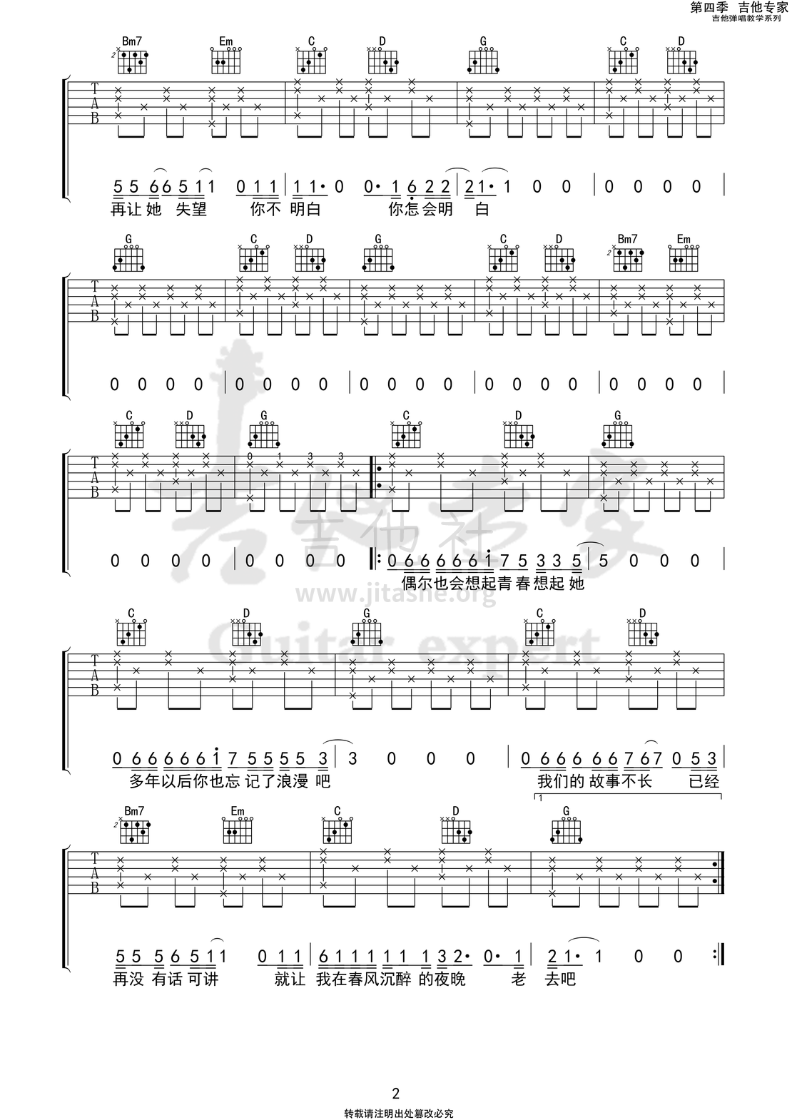 就让我在春风沉醉的夜晚老去吉他谱(图片谱,弹唱)_野夫子_就让我在春风沉醉的夜晚老去02.png