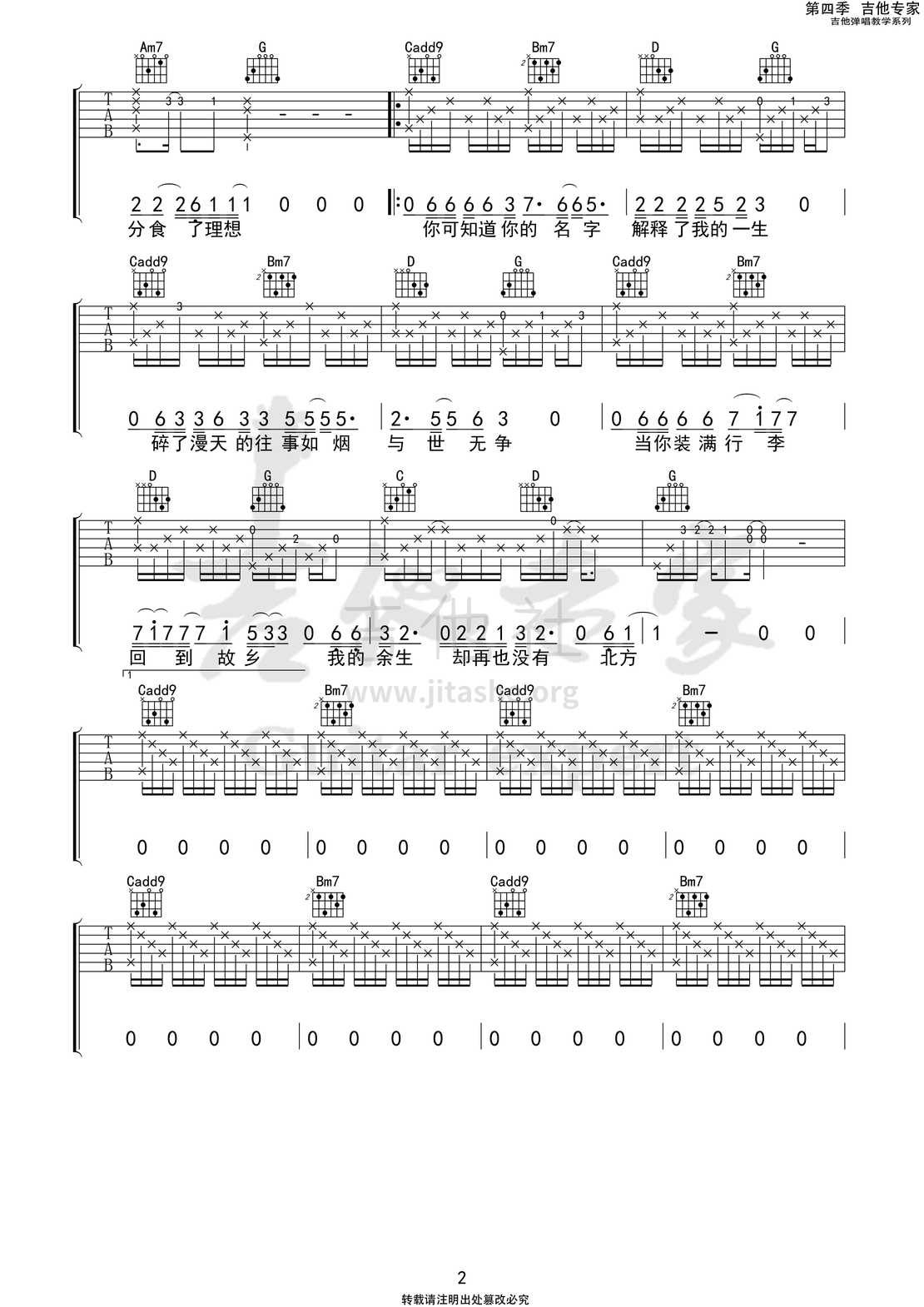 关忆北吉他谱(图片谱,弹唱)_宋冬野_关忆北 加水印02.png