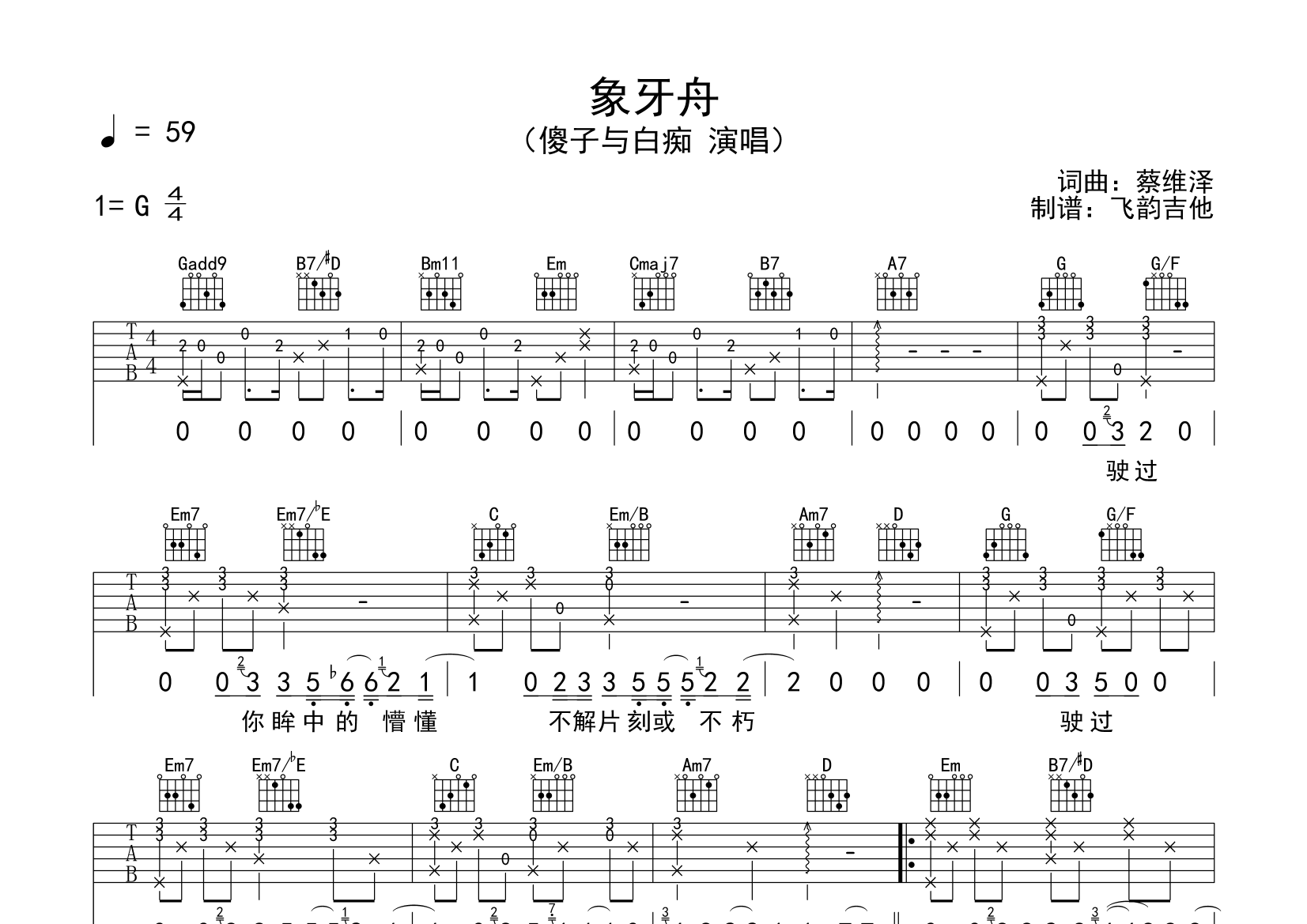 象牙舟吉他谱图片