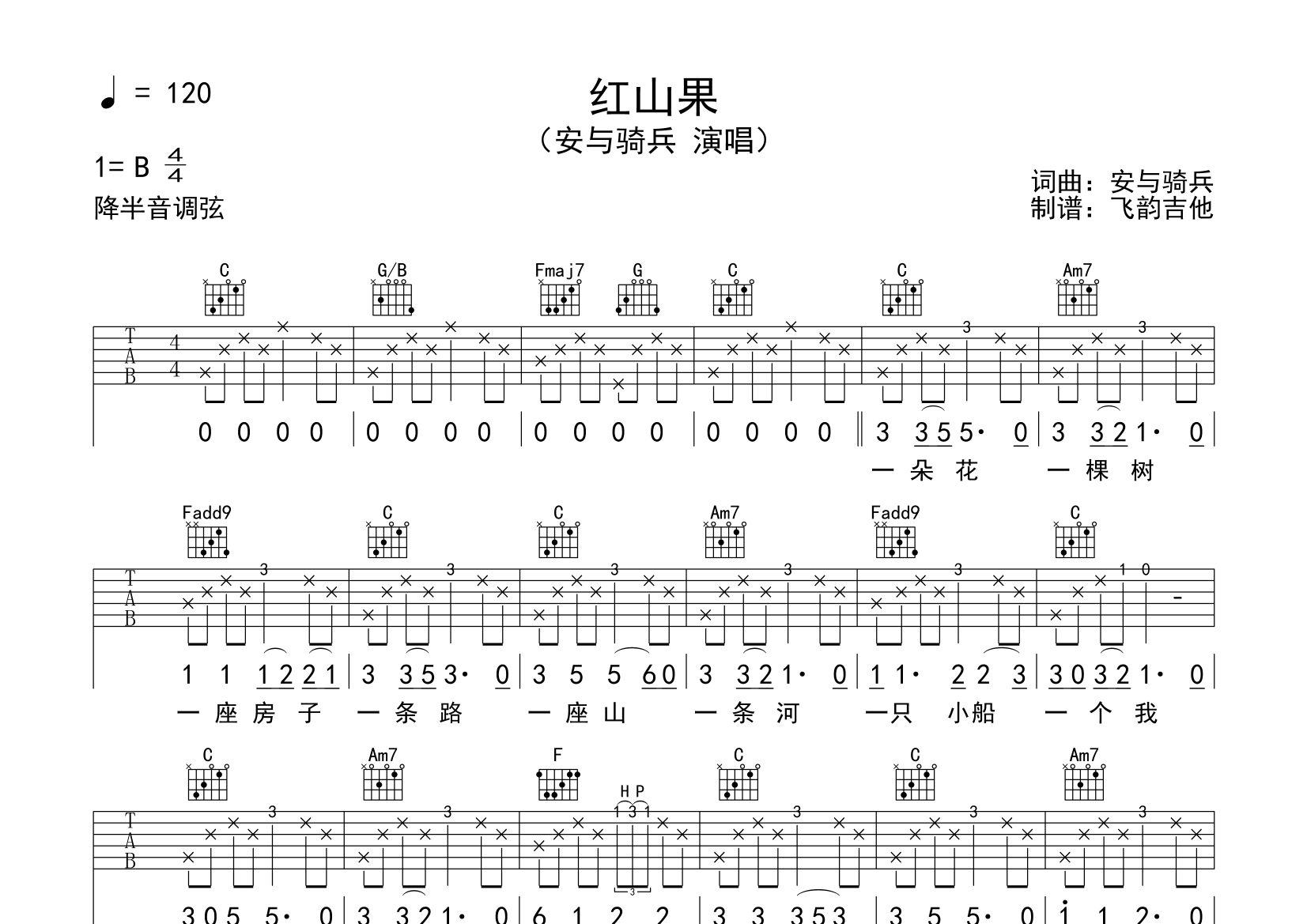 红山果吉他谱(图片谱,弹唱,吉他谱,原版)_安·骑兵(安与骑兵) - 吉他