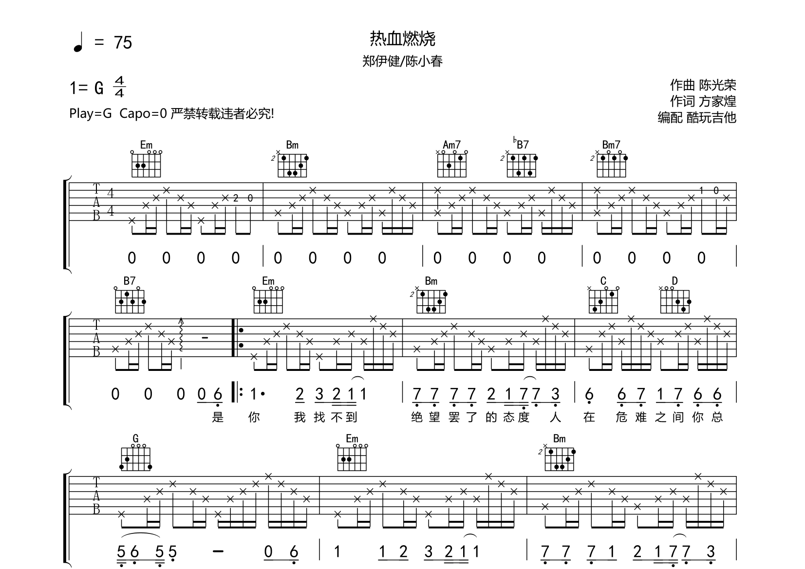 热血燃烧吉他谱c调图片