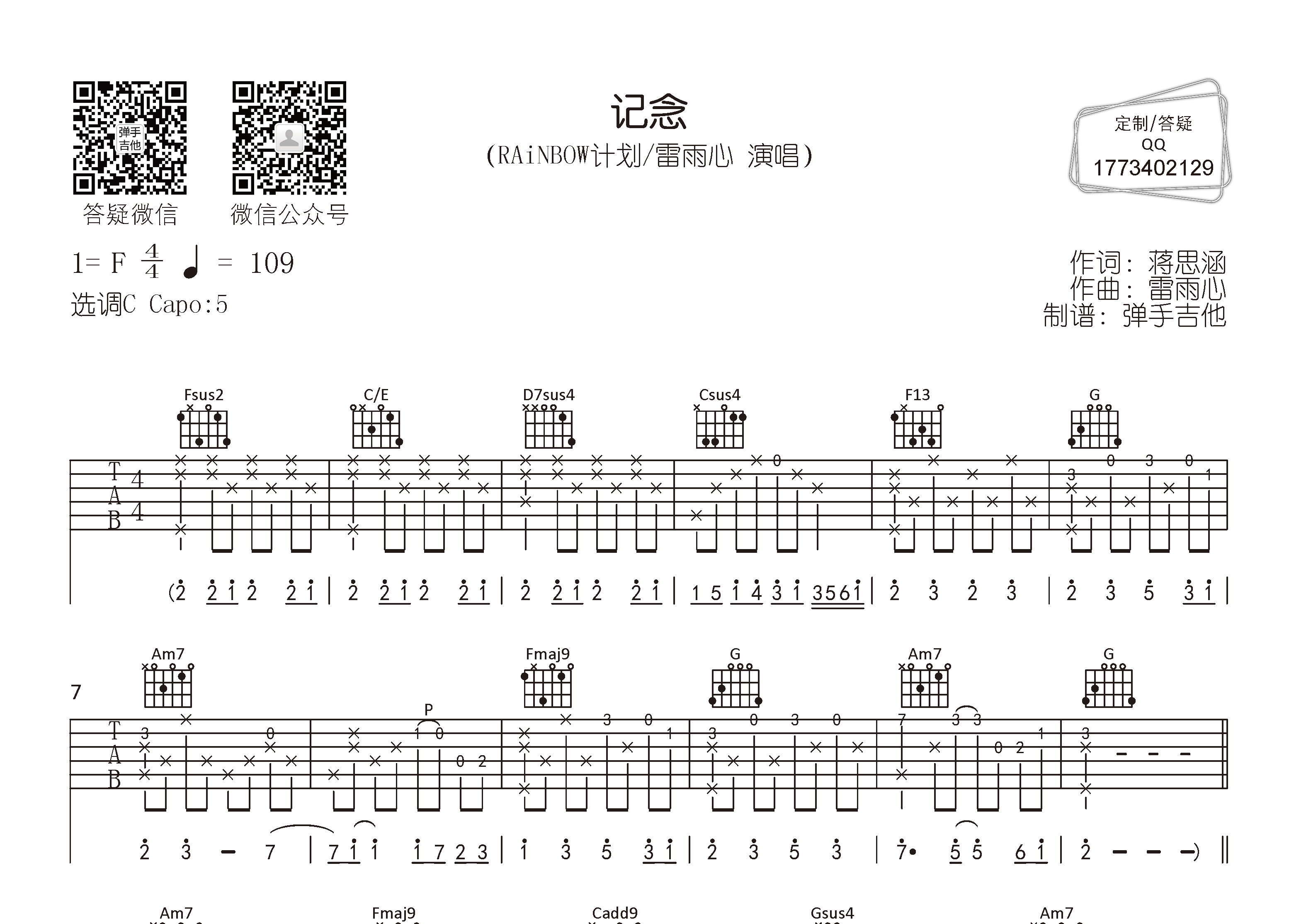 记念(弹手吉他编配)吉他谱(图片谱,弹唱,原版,弹手吉他)_雷雨心