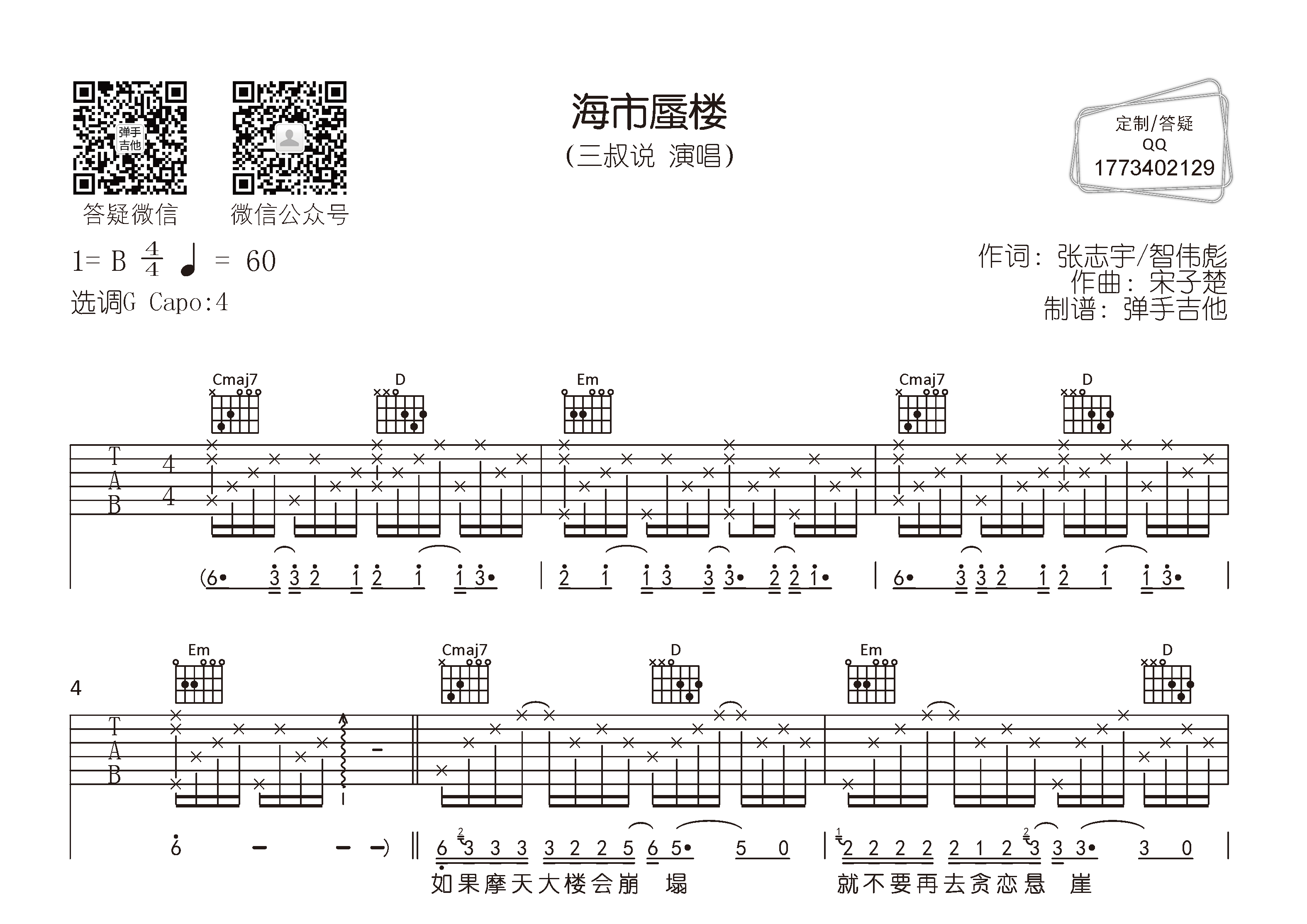 海市蜃楼吉他指弹谱图片