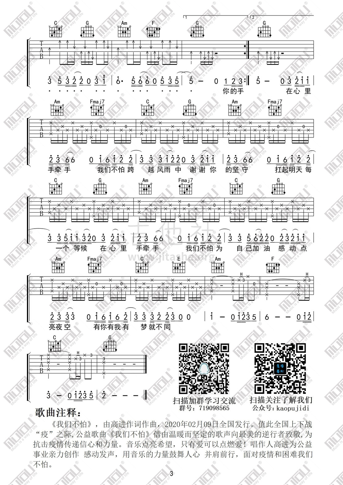 我们不怕(节奏多变 可练性高)吉他谱(图片谱,靠谱基地,弹唱)_高进_我们不怕03.jpg