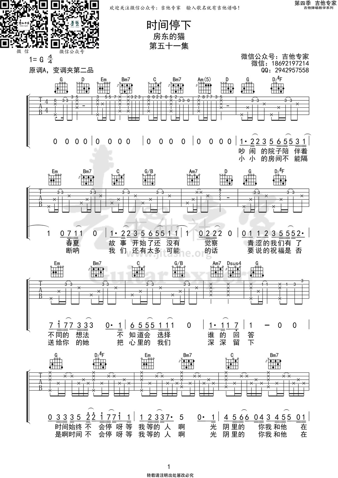 打印:时间停下吉他谱_房东的猫_时间停下1 第四季第五十一集.jpg