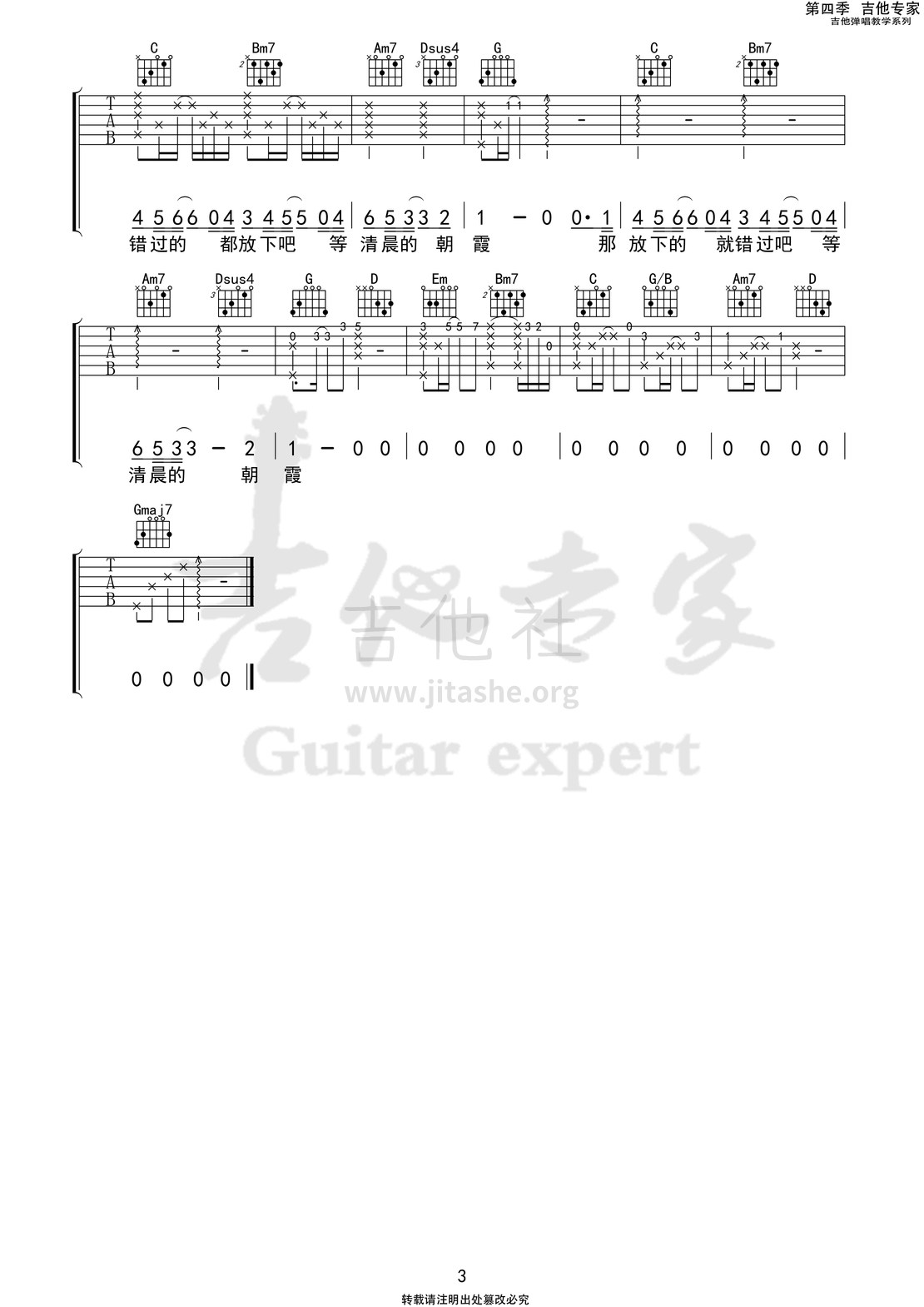 打印:时间停下吉他谱_房东的猫_时间停下3 第四季第五十一集.jpg