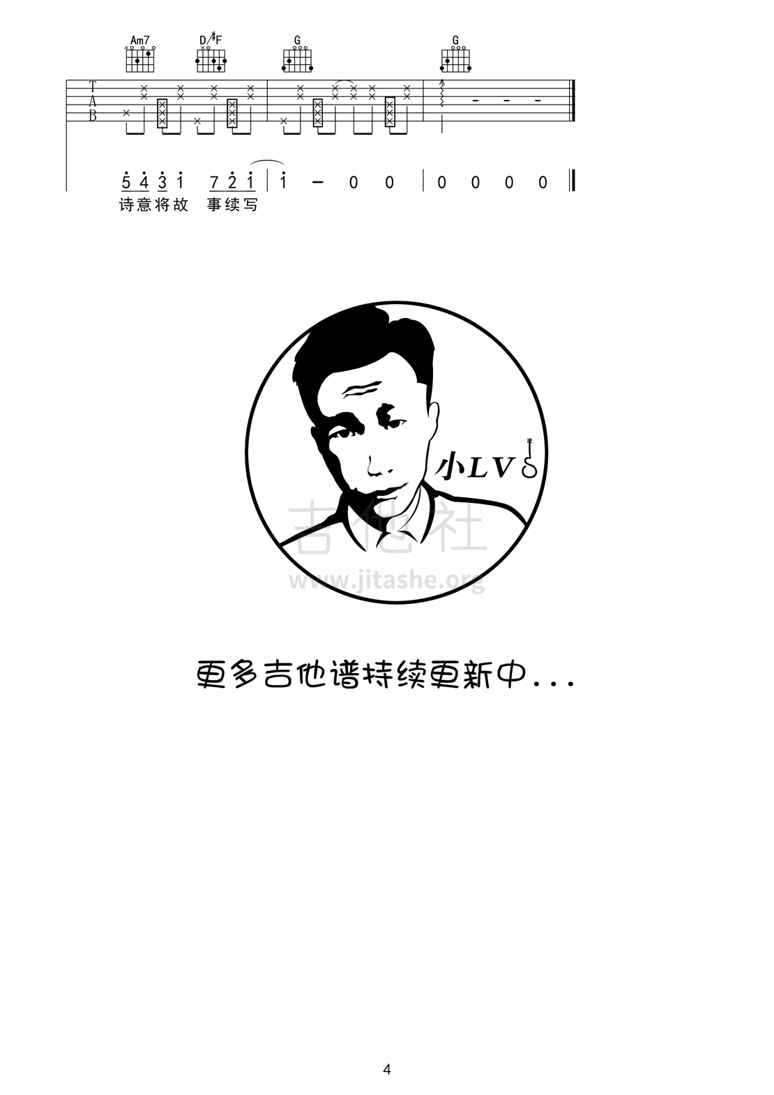 打印:渐暖（革命吉他版）吉他谱_时代少年团_渐暖04.gif.png