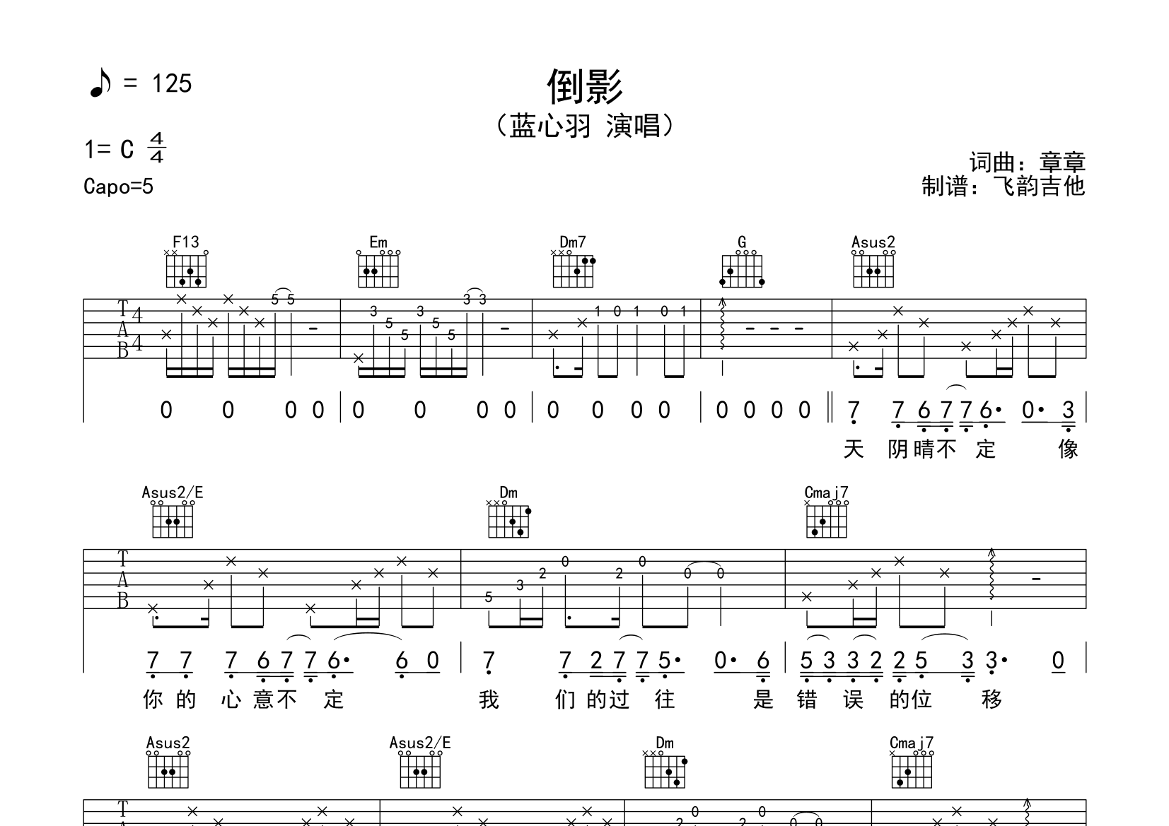 蓝心羽倒影吉他谱图片