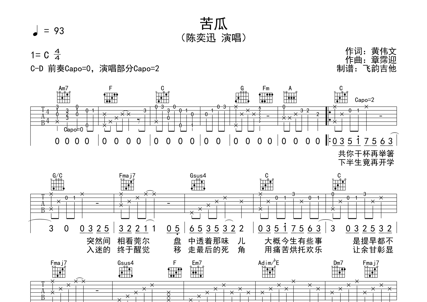 苦瓜吉他谱图片