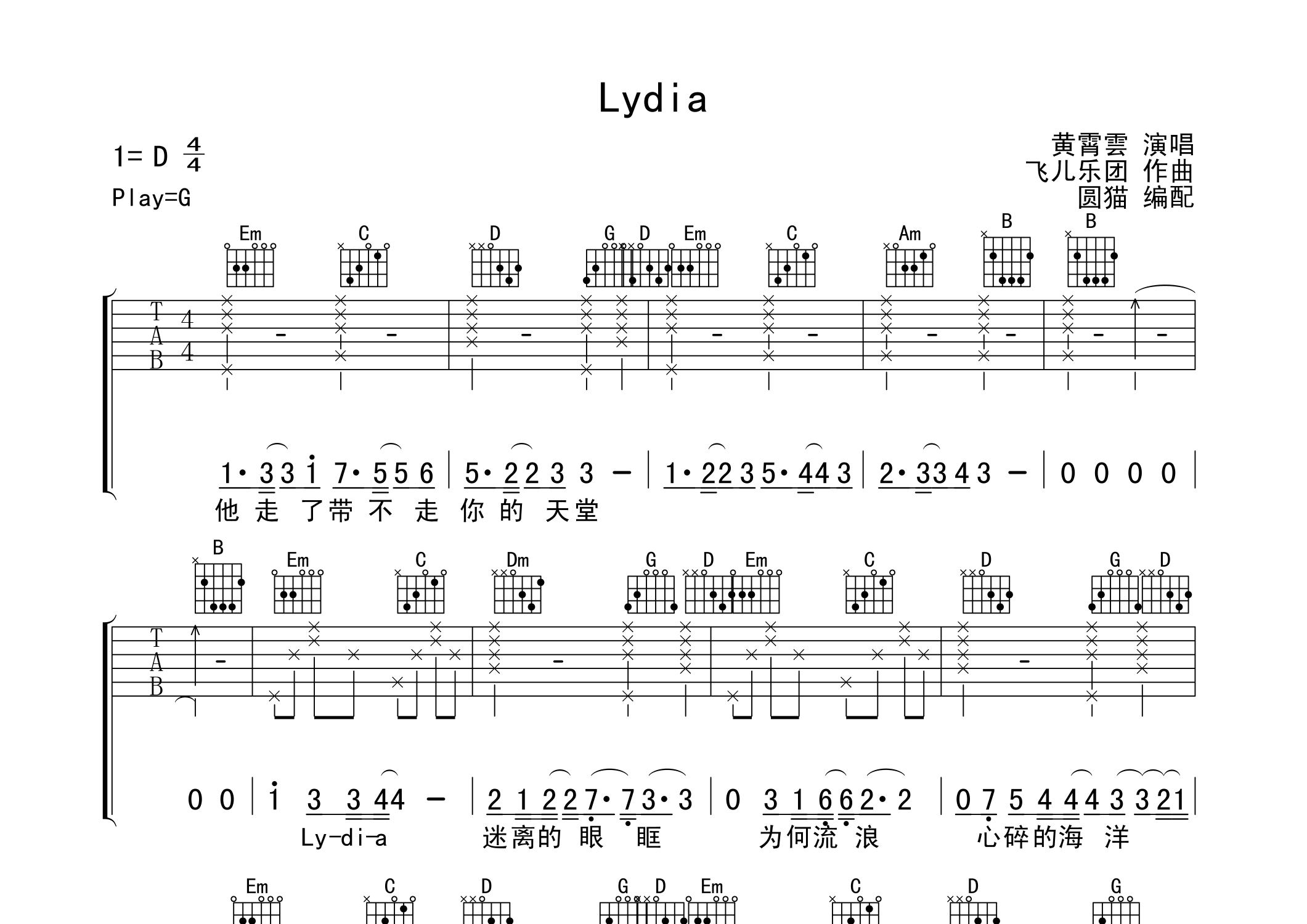 lydia吉他谱(图片谱,g调,弹唱)_黄霄云(黄霄云) - 吉他社