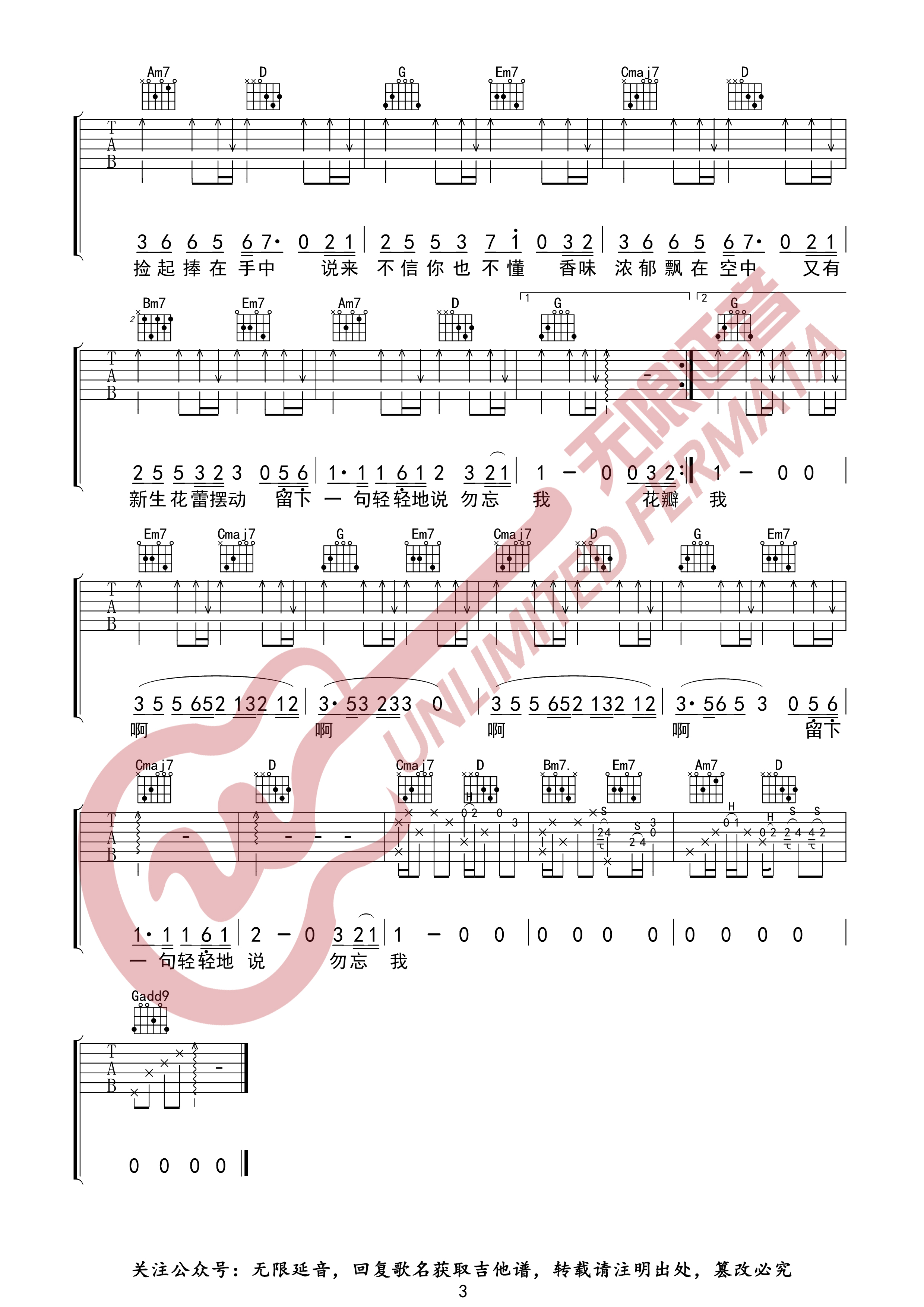 勿忘我吉他谱(图片谱,无限延音编配,弹唱)_要不要买菜_勿忘我 3.jpg