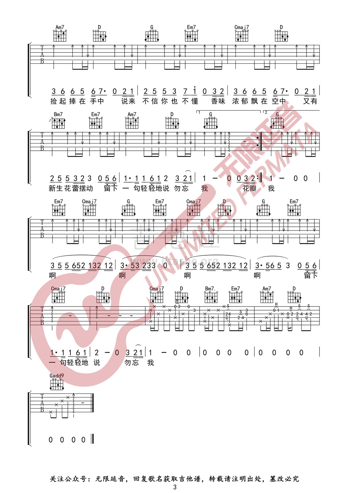 勿忘我吉他谱(图片谱,无限延音编配,弹唱)_要不要买菜_勿忘我 3.jpg