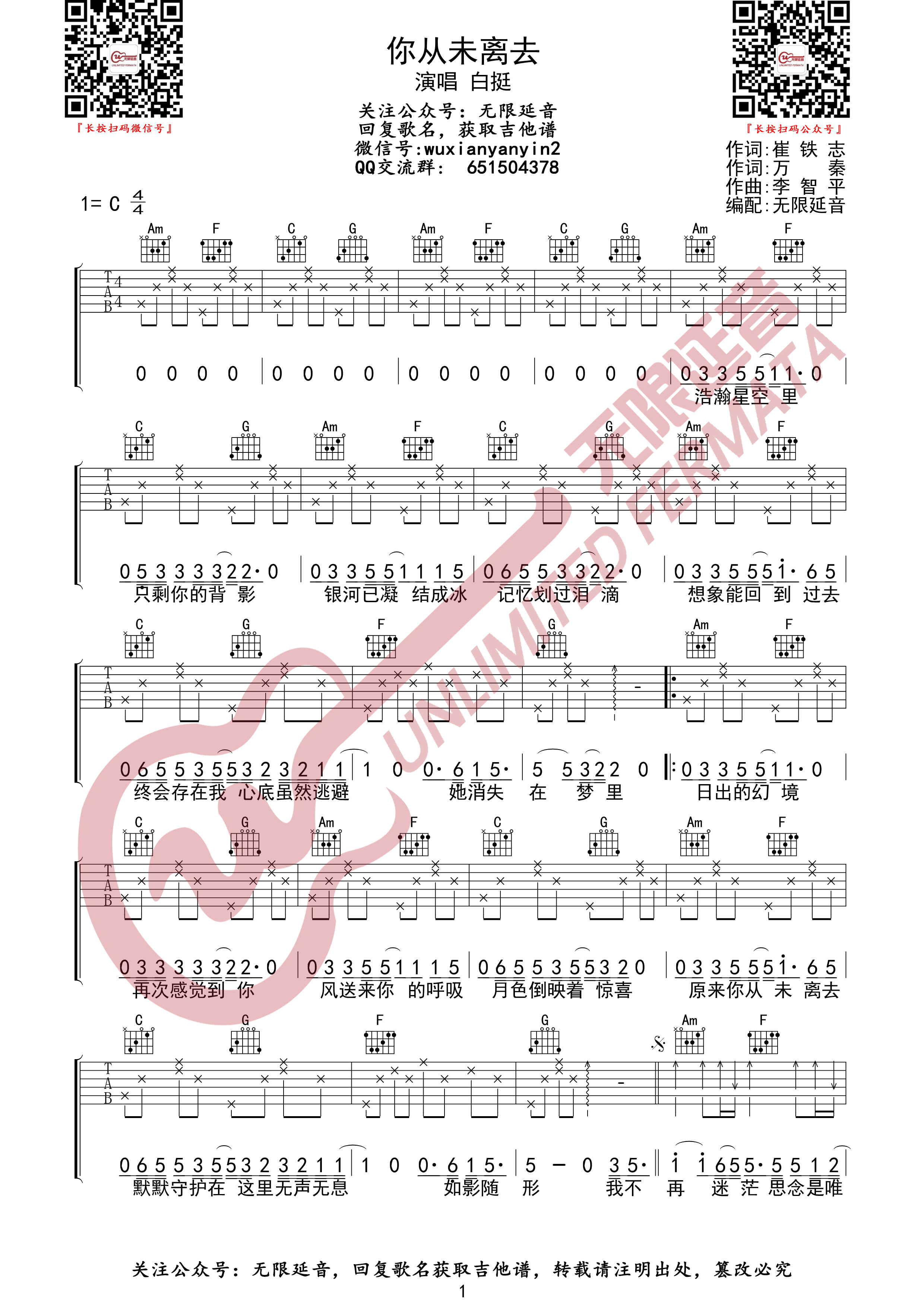 你从未离去吉他谱(图片谱,无限延音编配,弹唱)_白挺_你从未离去 1.jpg