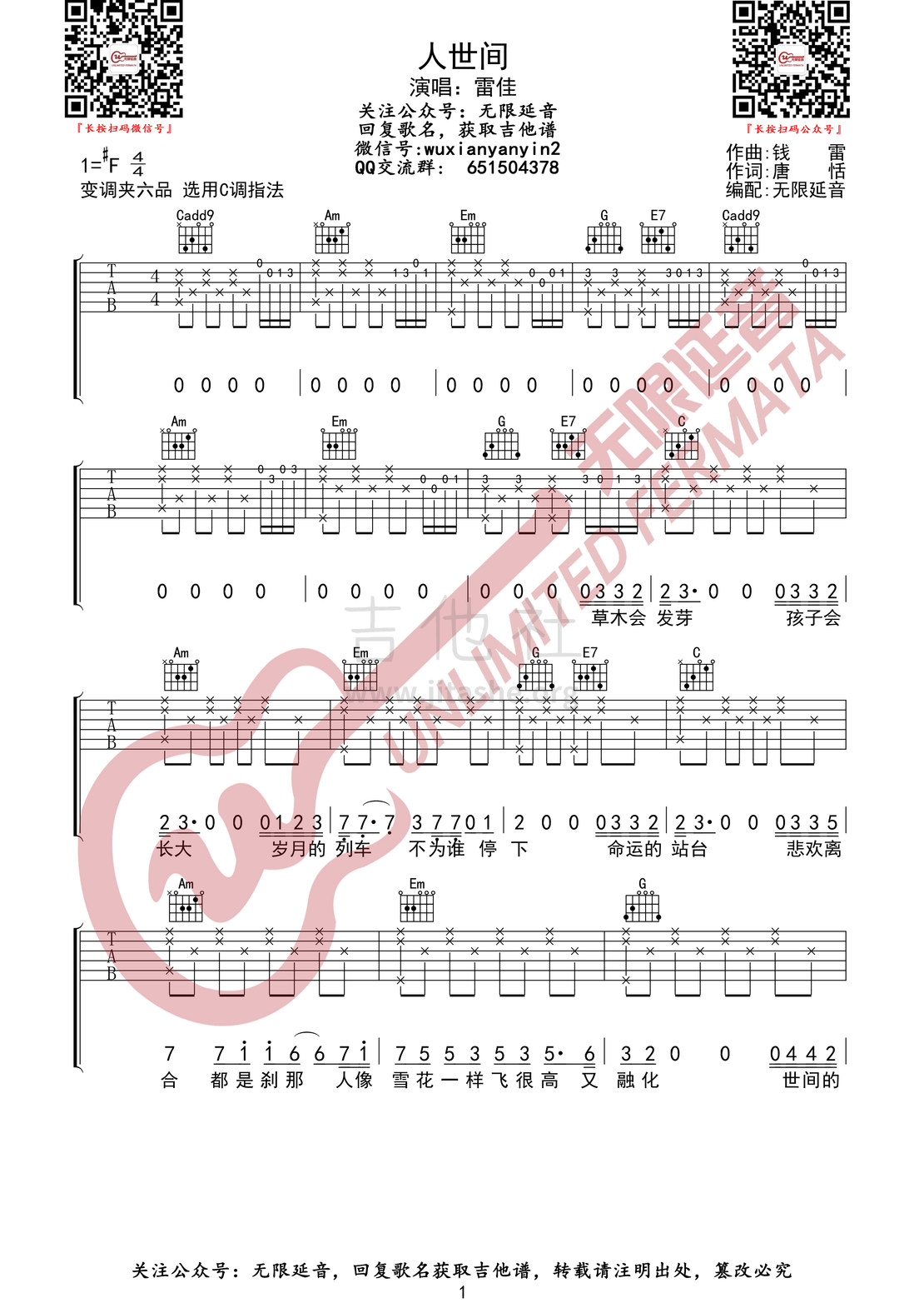 人世间吉他谱(图片谱,无限延音编配,弹唱)_雷佳_人世间 1.jpg