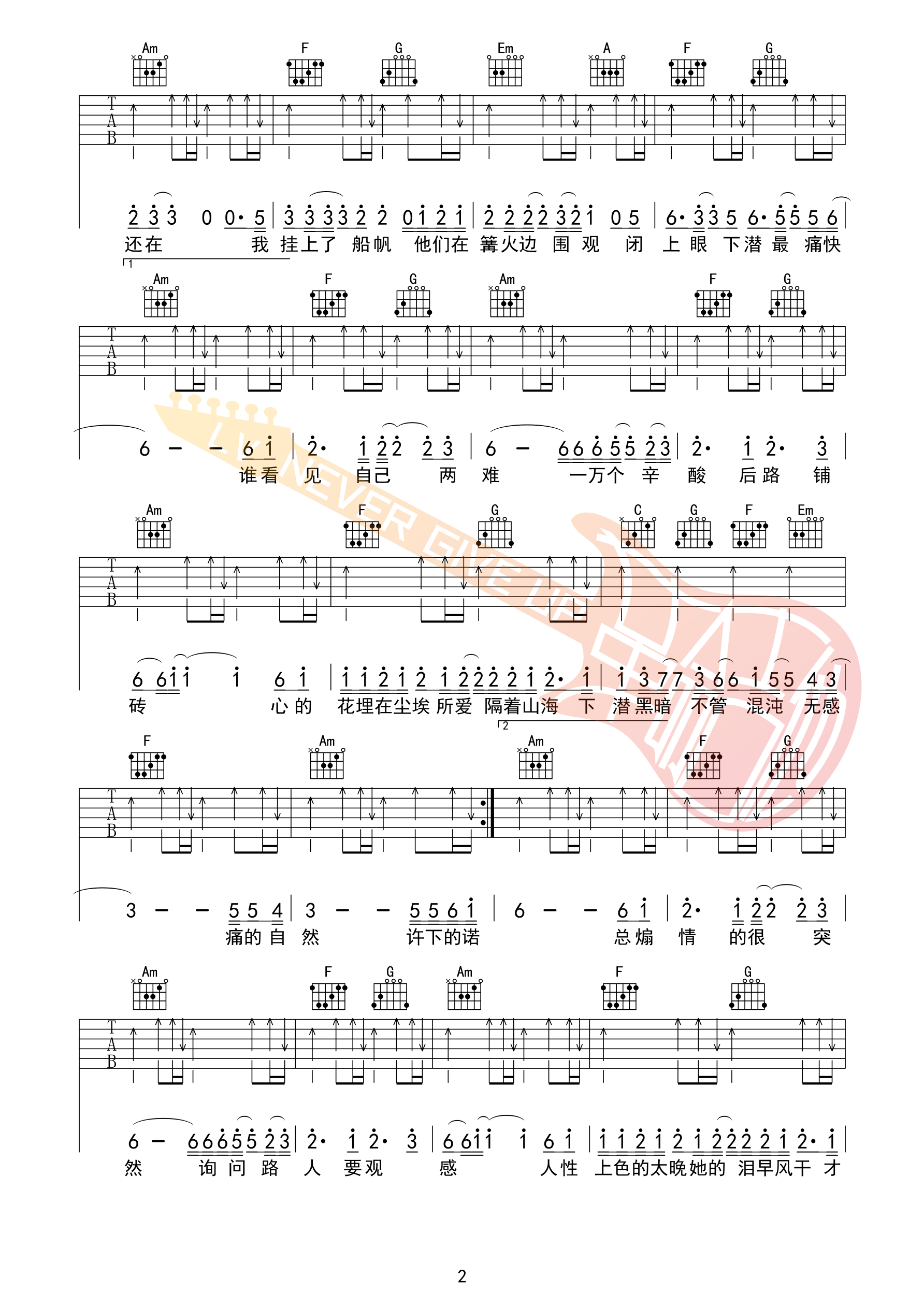 下潜吉他简谱完整版图片