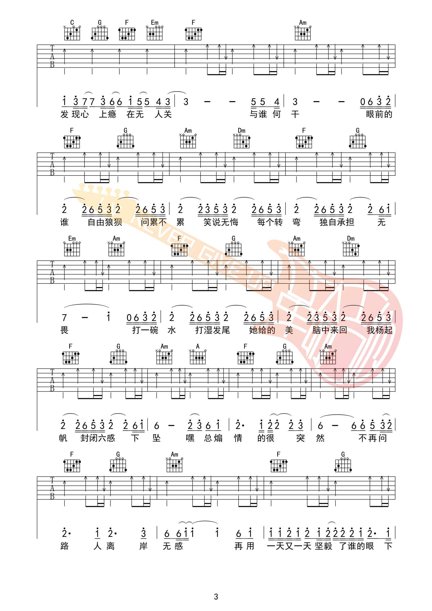 下潜吉他简谱完整版图片
