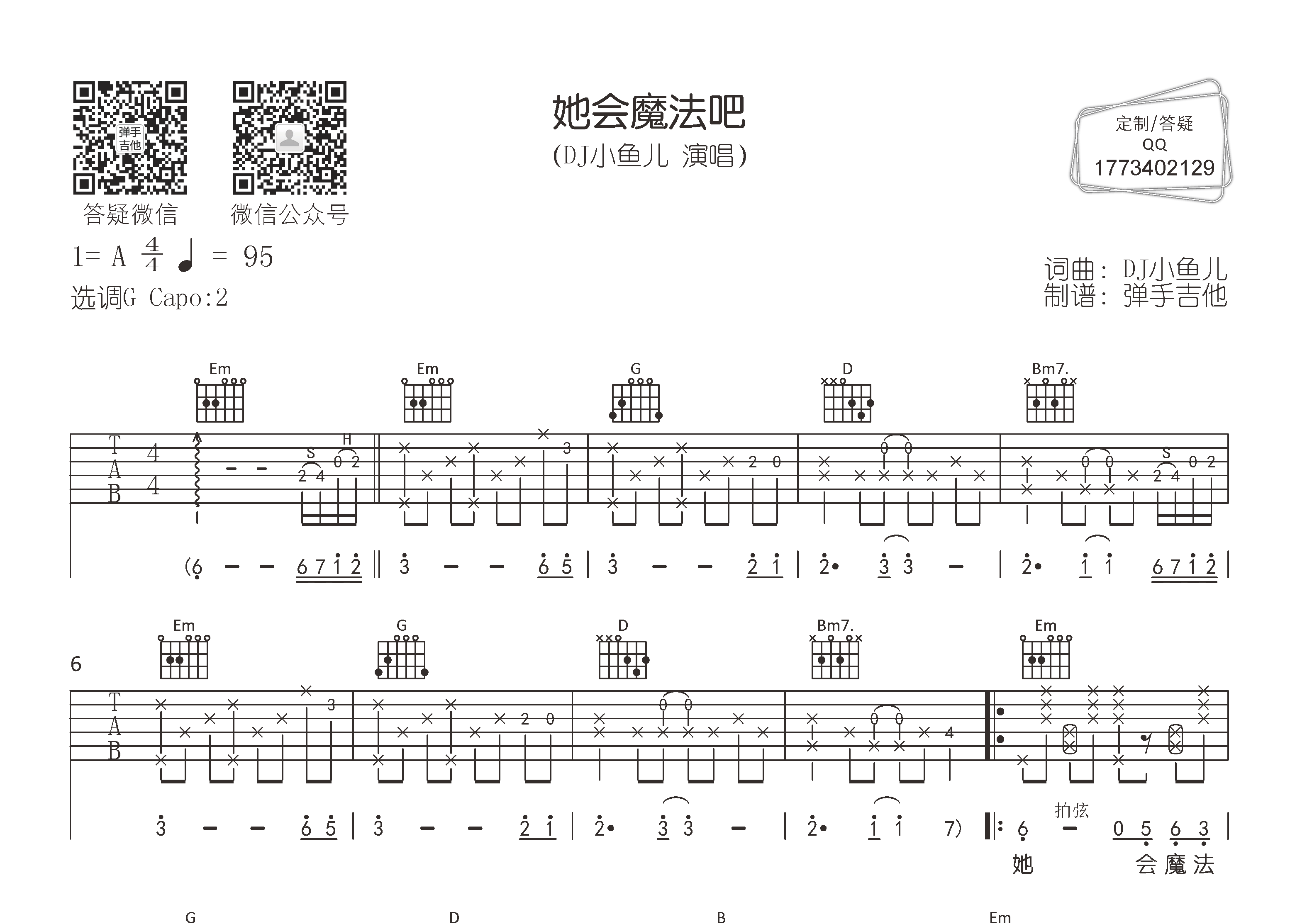 歌曲她会魔法吧图片