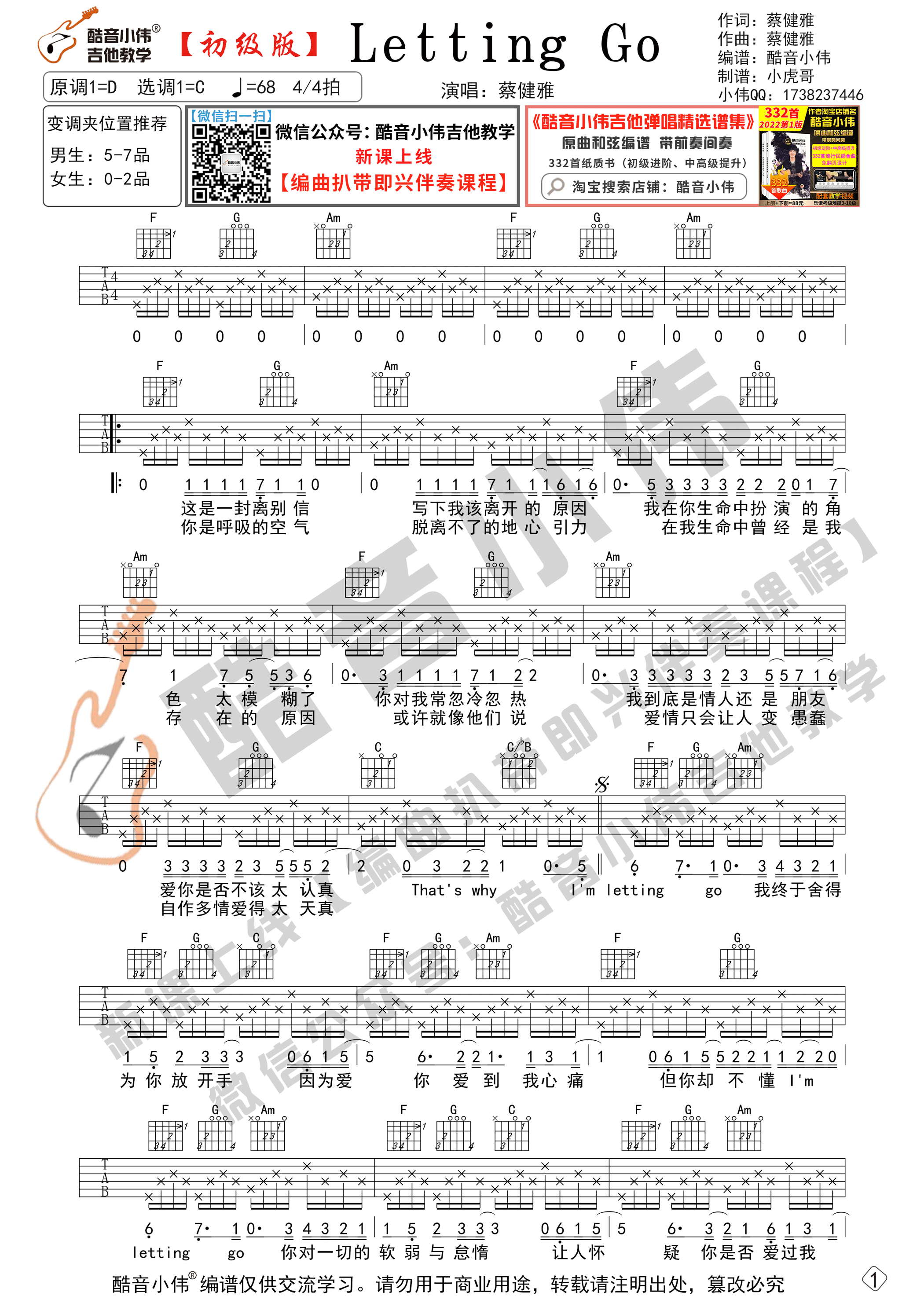 Letting Go（酷音小伟编谱）吉他谱(图片谱,letting,酷音小伟,弹唱)_蔡健雅(Tanya Chua)_letting-go初版1.gif