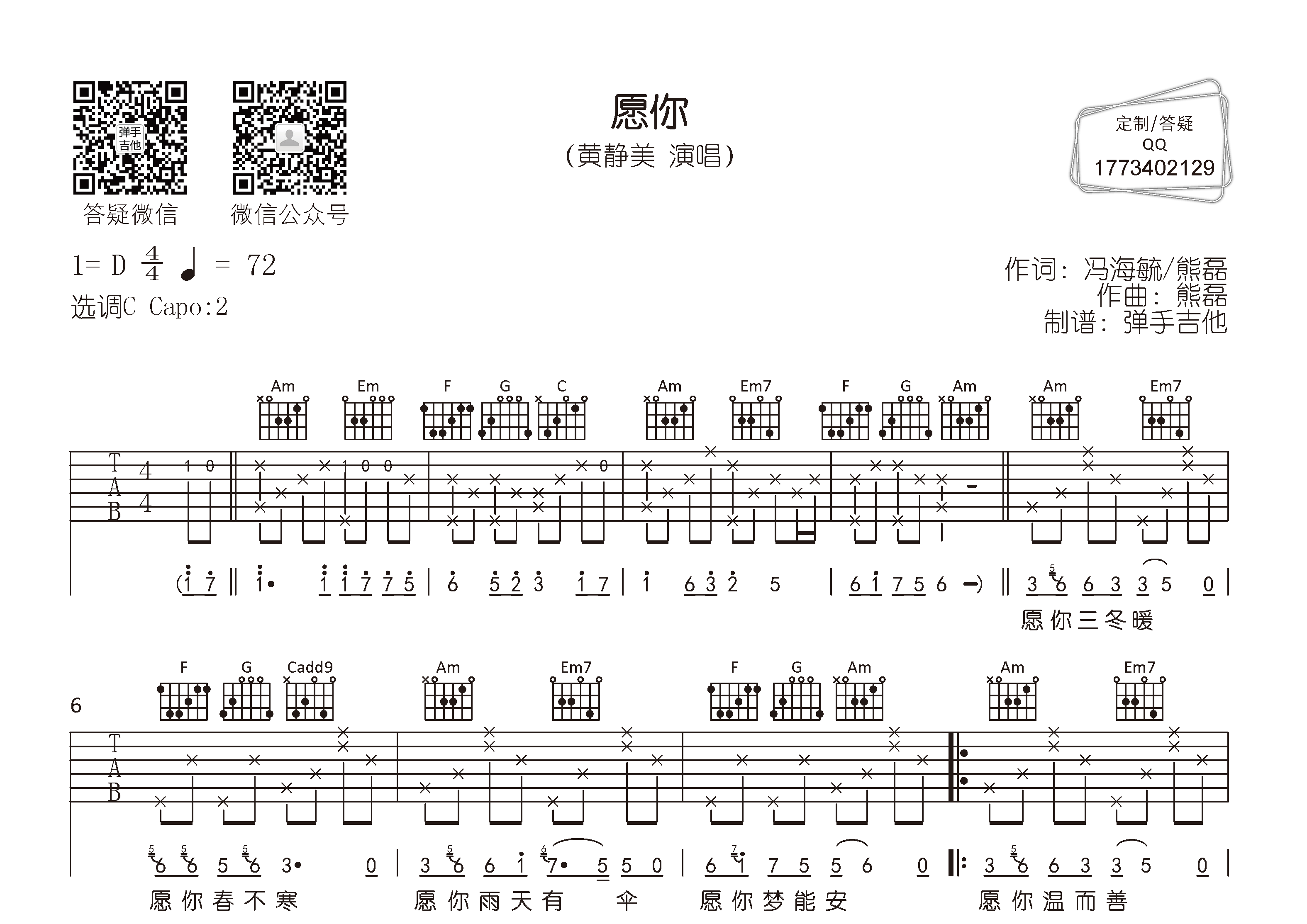 愿你弹手吉他编配