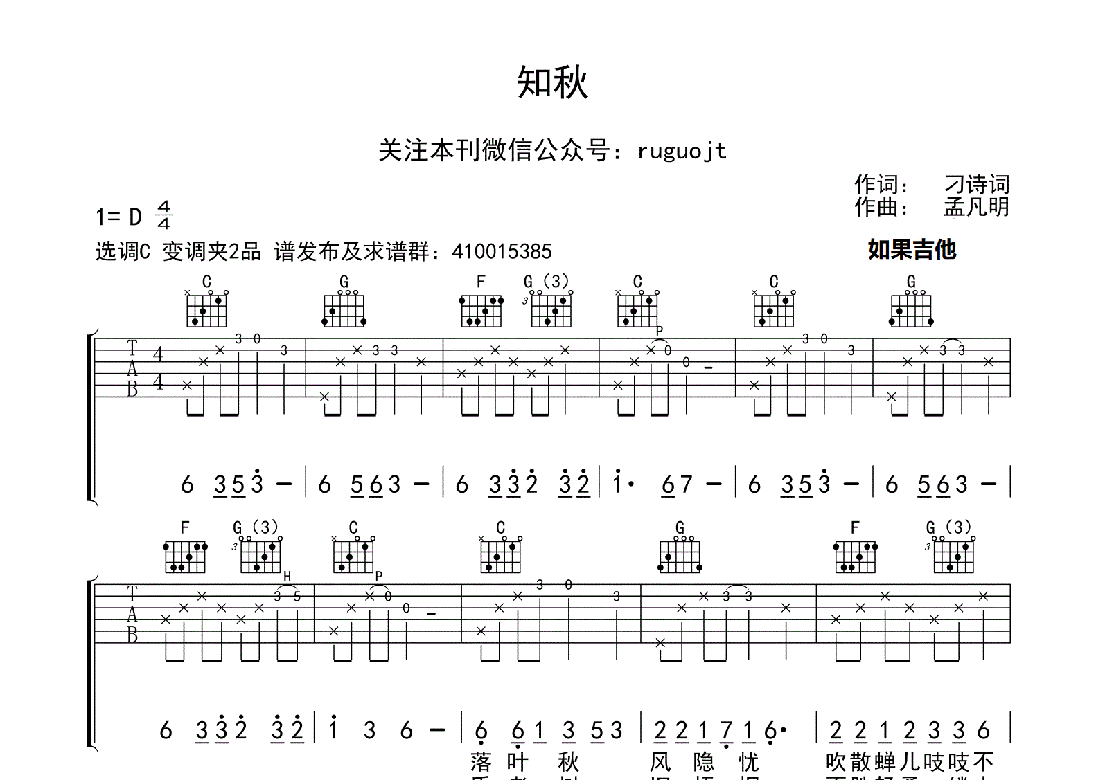 知秋吉他谱(图片谱,弹唱)_孟凡明