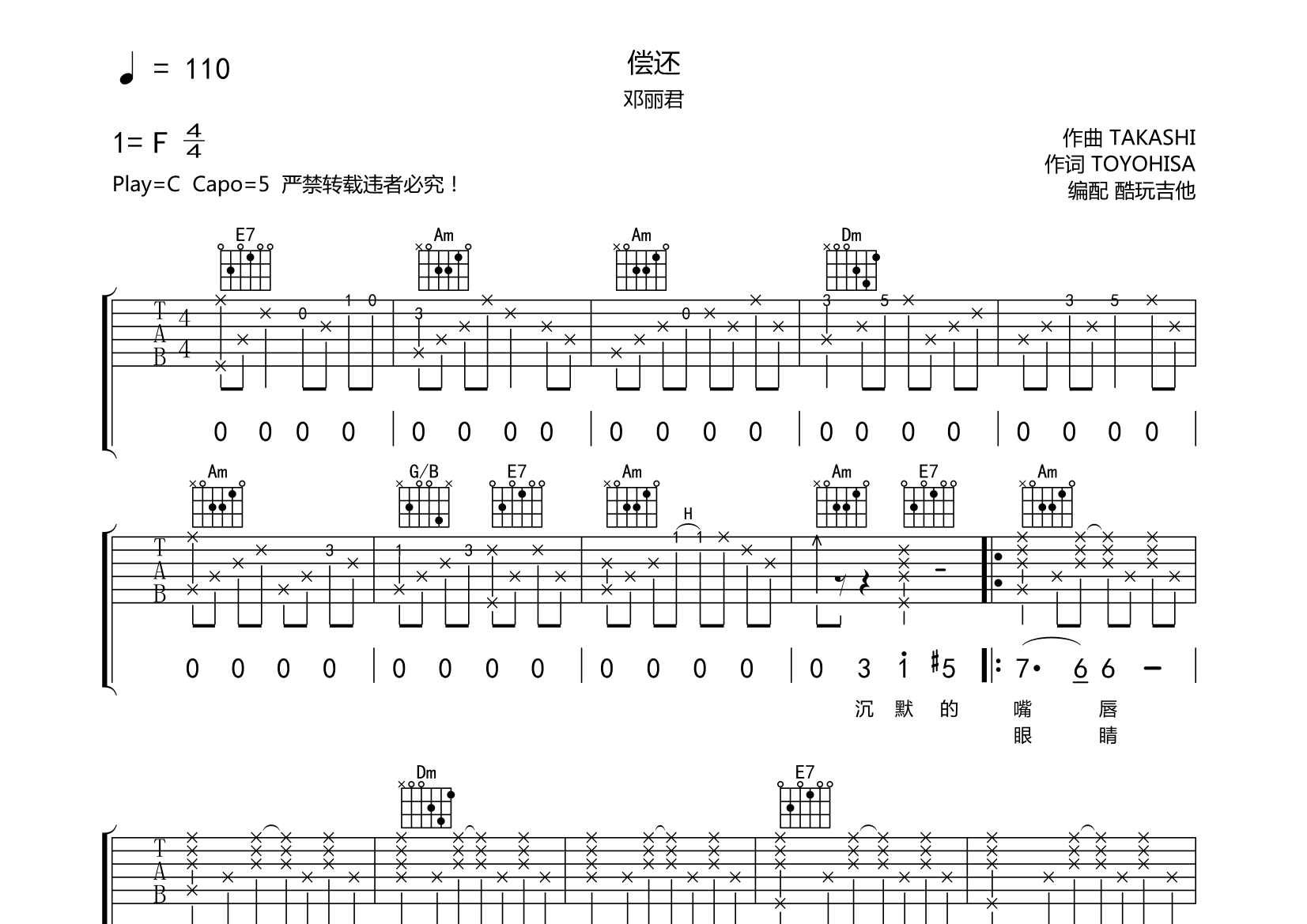 偿还吉他谱(图片谱,弹唱)_邓丽君(邓丽筠;テレサ99テン;teresa teng