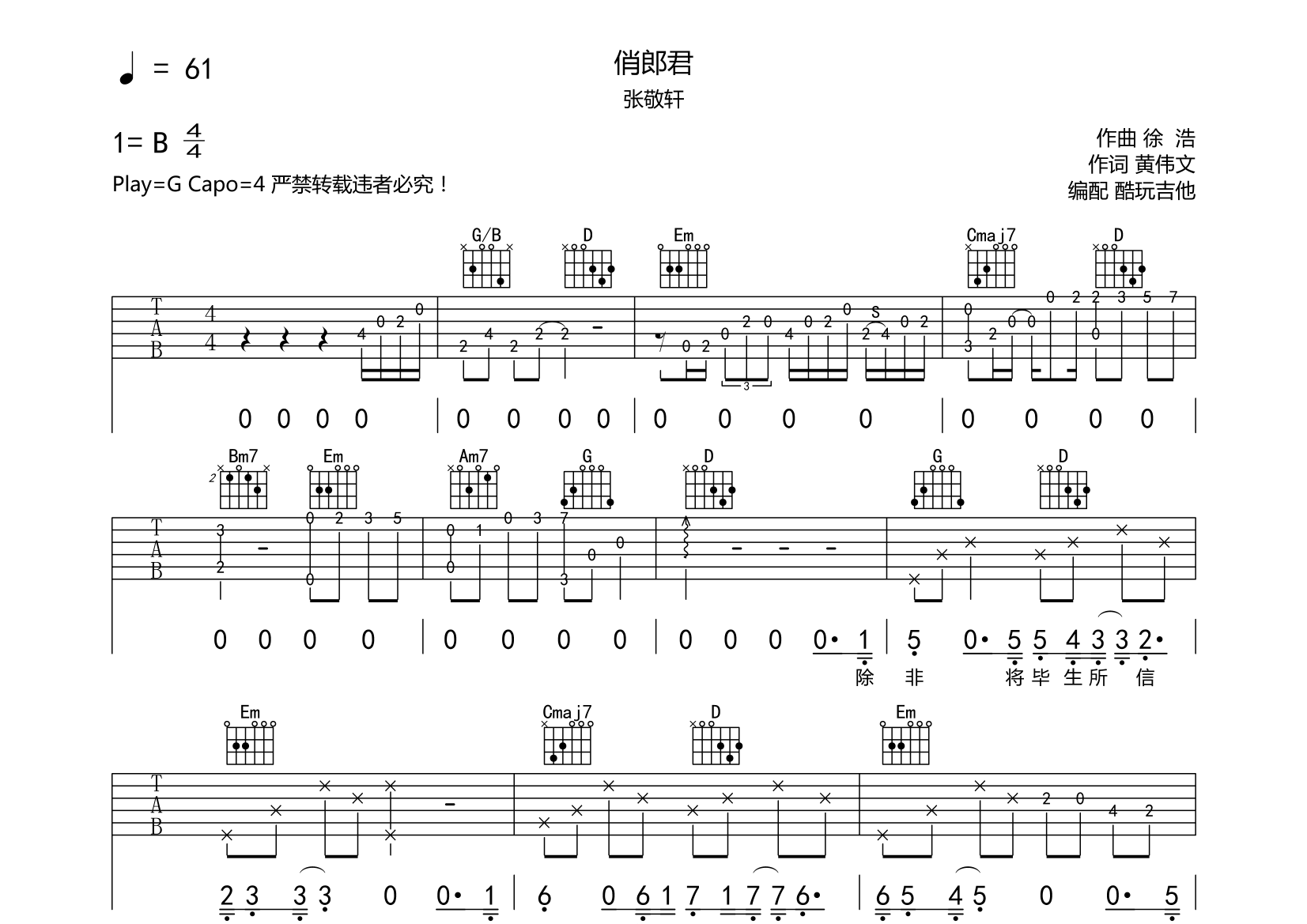 俏郎君吉他谱(图片谱,弹唱)