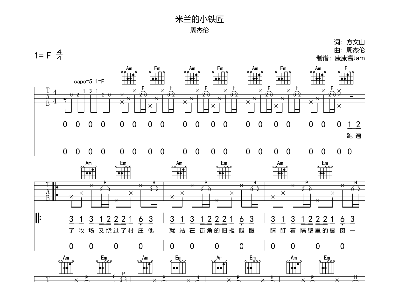 米兰的小铁匠(前奏 间奏)吉他谱(图片谱)_周杰伦(jay chou)