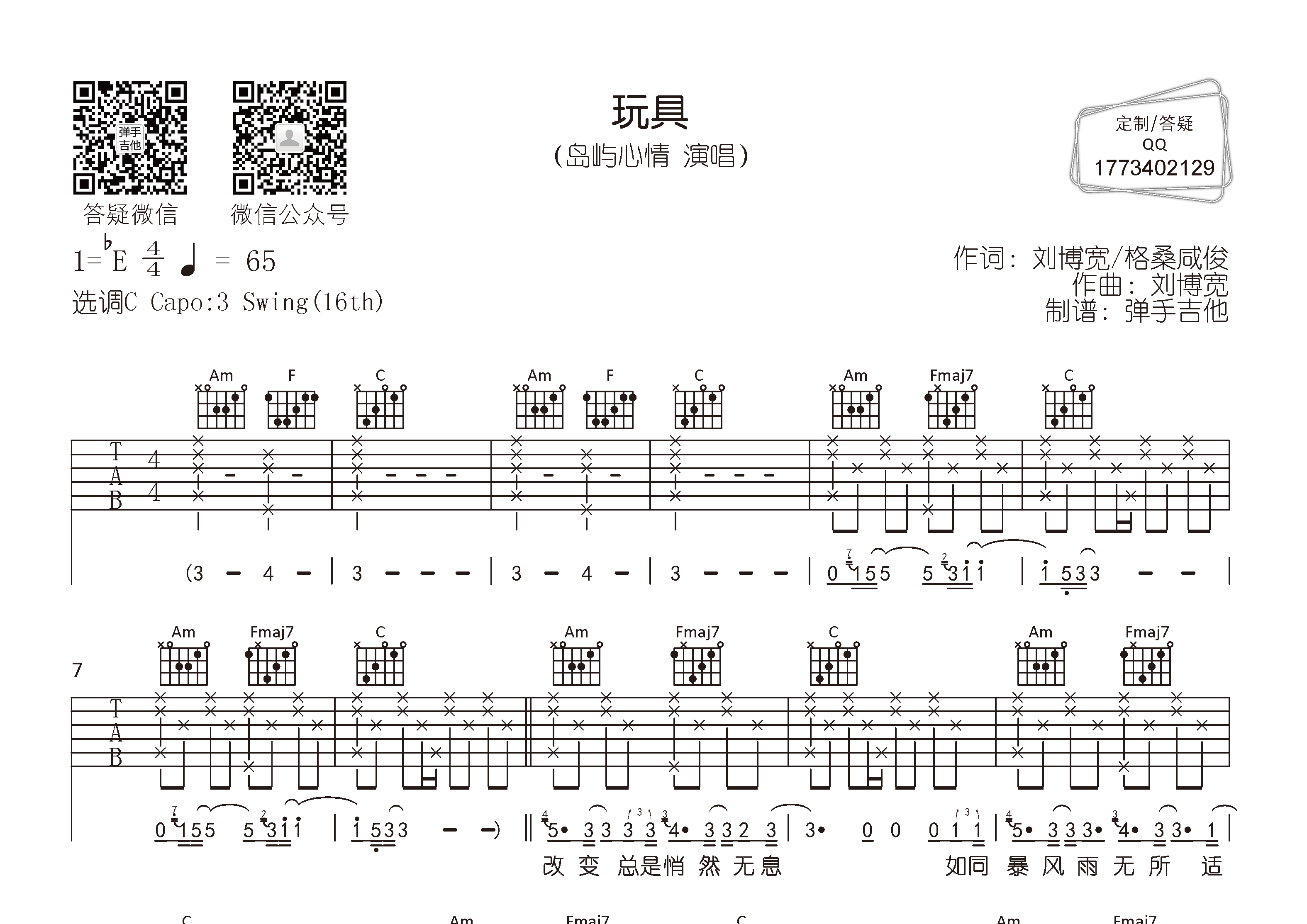 玩具(弹手吉他编配)吉他谱(图片谱,弹唱,原版,弹手吉他)_岛屿心情
