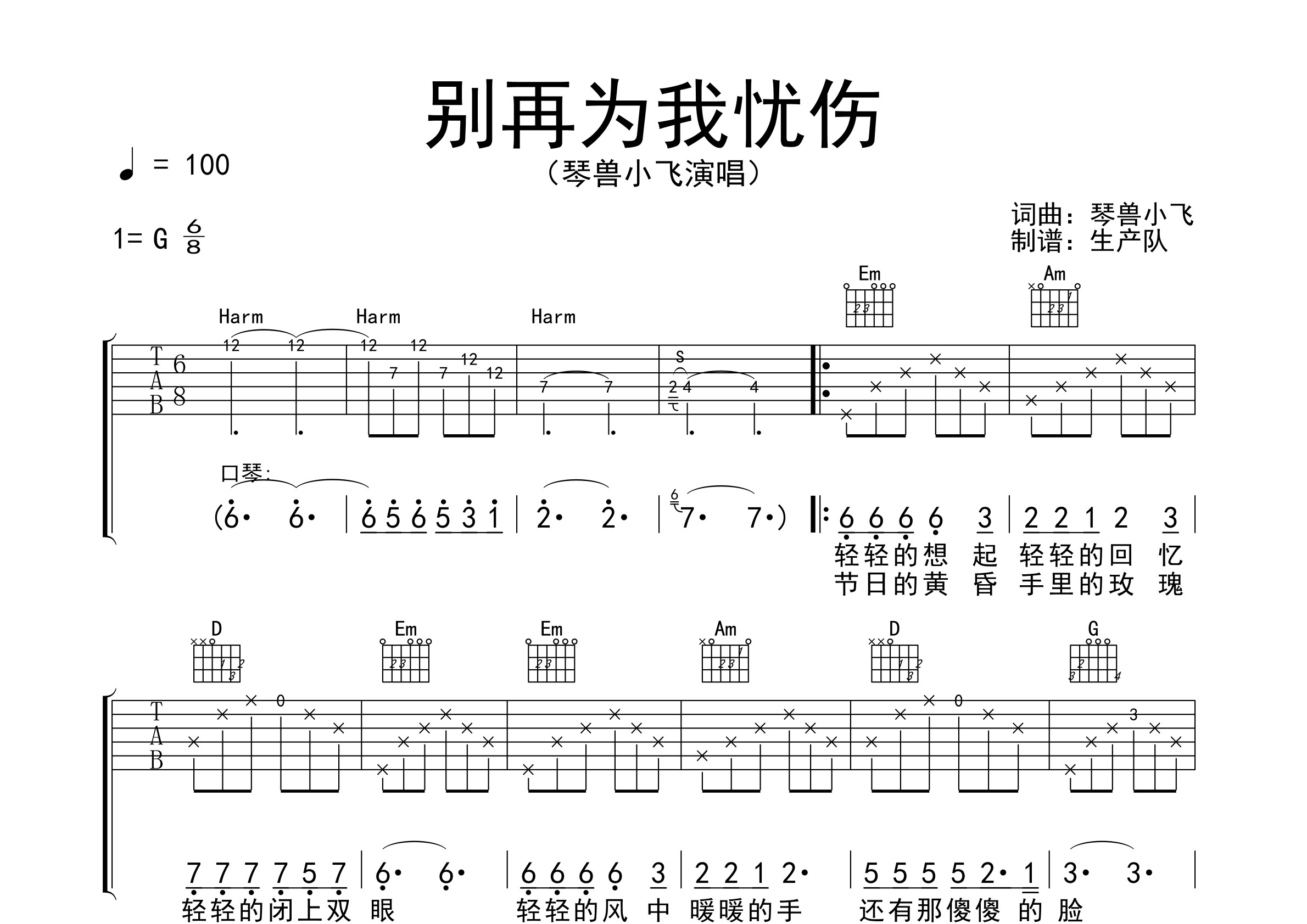 别再为我忧伤(原版吉他谱) 【新歌速递】吉他谱(图片谱,弹唱,原版