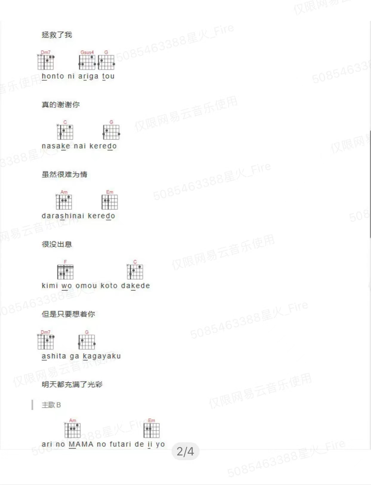 虹（哆啦A梦2：永远同在）吉他谱(图片谱,简单版,扫弦,弹唱)_菅田将暉(Suda Masaki / 菅生大将 / すだ まさき / 菅田将晖)_微信图片_20220326161503.jpg