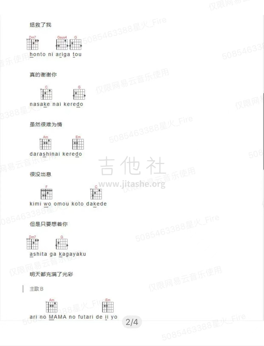 打印:虹（哆啦A梦2：永远同在）吉他谱_菅田将暉(Suda Masaki / 菅生大将 / すだ まさき / 菅田将晖)_微信图片_20220326161503.jpg