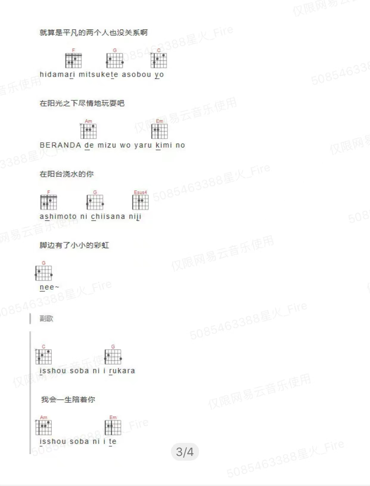 虹（哆啦A梦2：永远同在）吉他谱(图片谱,简单版,扫弦,弹唱)_菅田将暉(Suda Masaki / 菅生大将 / すだ まさき / 菅田将晖)_微信图片_20220326161507.jpg