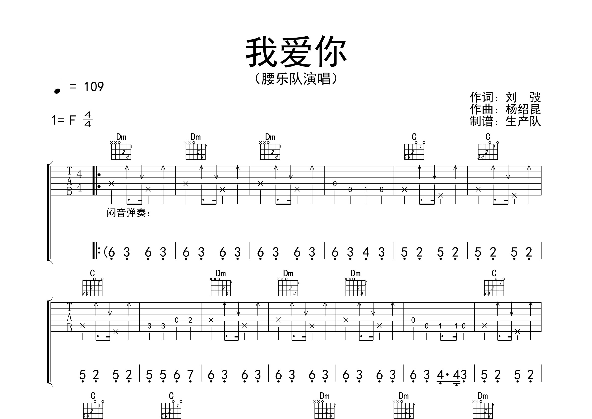 我爱你吉他谱腰乐队图片