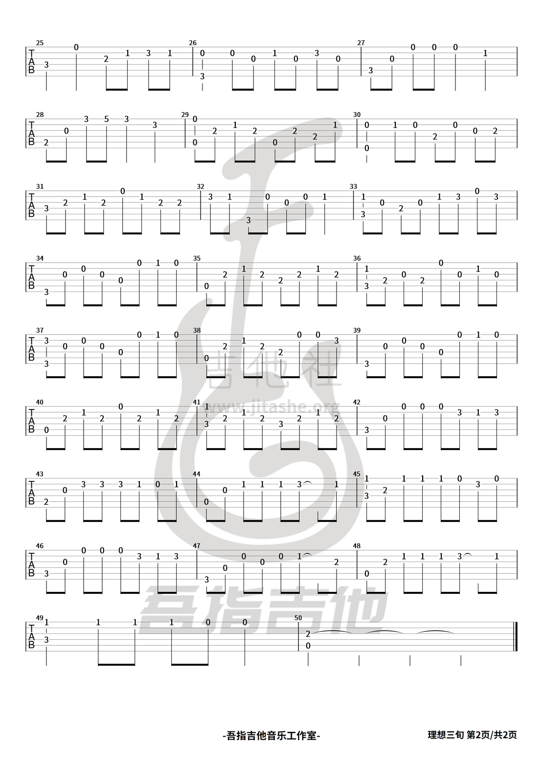 理想三旬吉他谱(图片谱,指弹,简单版)_陈鸿宇_理想三旬#2.png