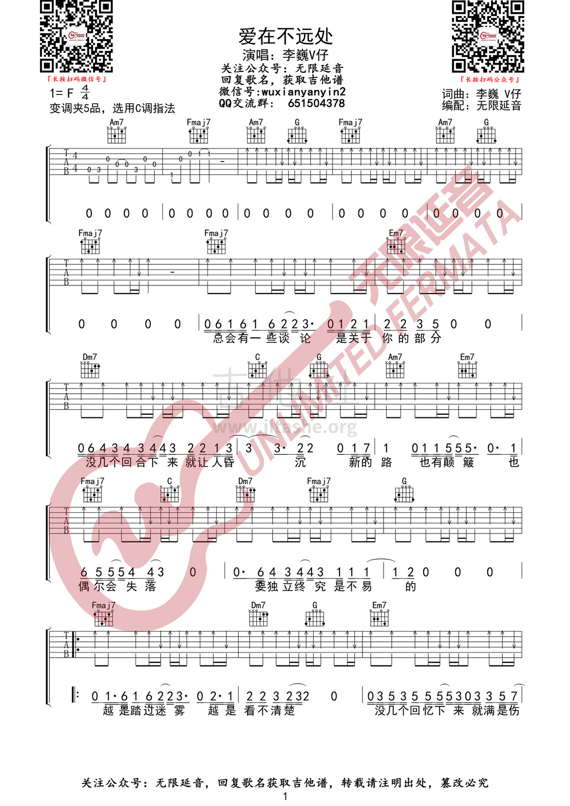 爱在不远处吉他谱(图片谱,无限延音编配,弹唱)_李巍V仔_爱在不远处 1.jpg