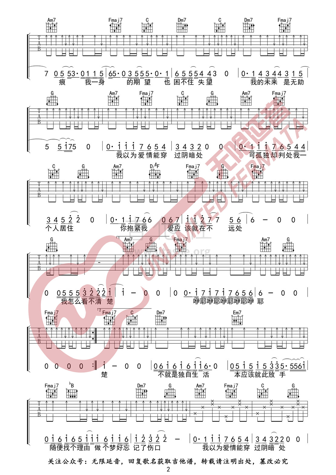 爱在不远处吉他谱(图片谱,无限延音编配,弹唱)_李巍V仔_爱在不远处 2.jpg