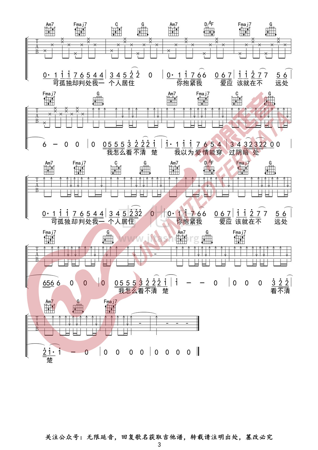 爱在不远处吉他谱(图片谱,无限延音编配,弹唱)_李巍V仔_爱在不远处 3.jpg