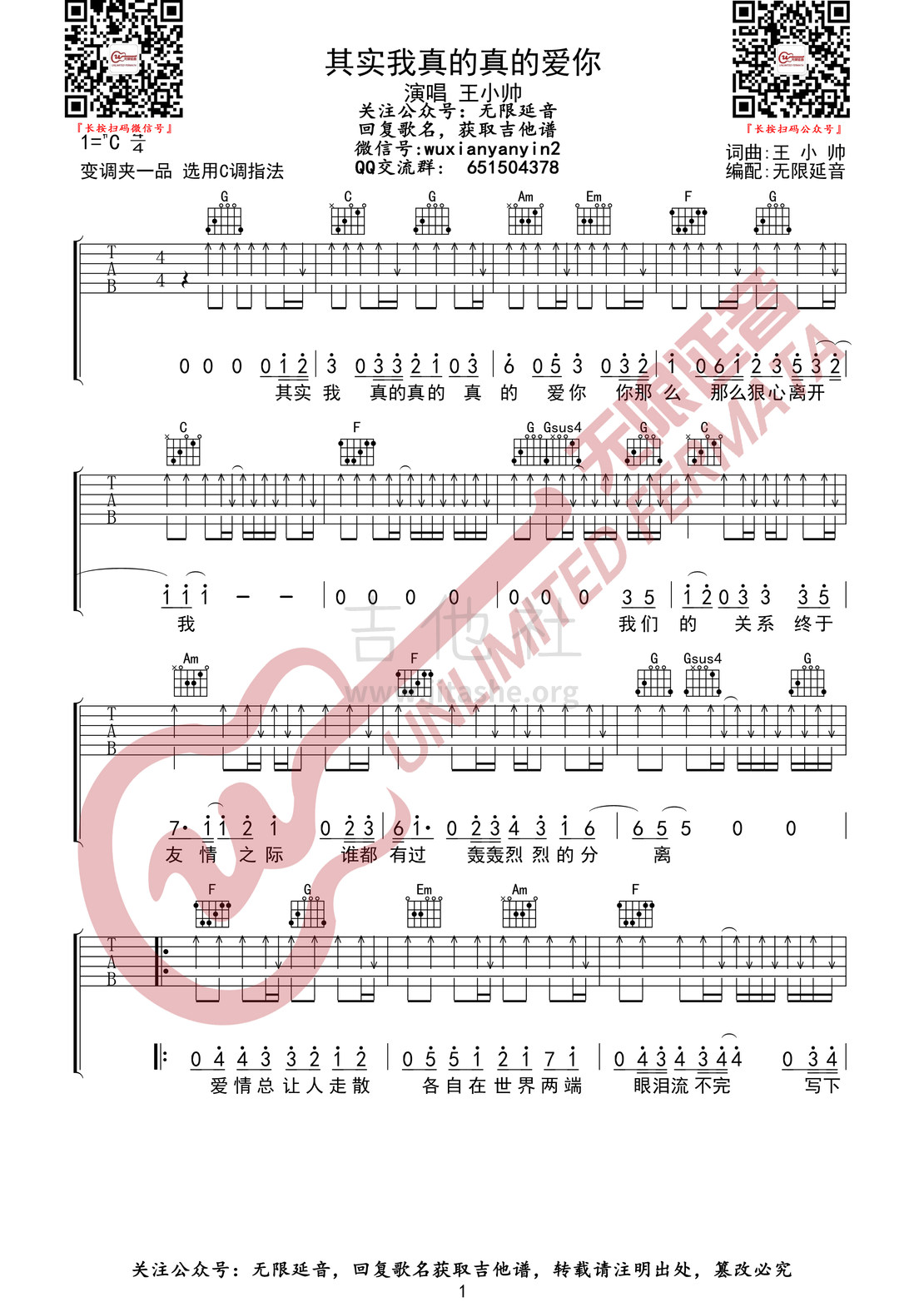 其实我真的真的爱你吉他谱(图片谱,无限延音编配,弹唱)_王小帅_其实我真的真的爱你 1.jpg