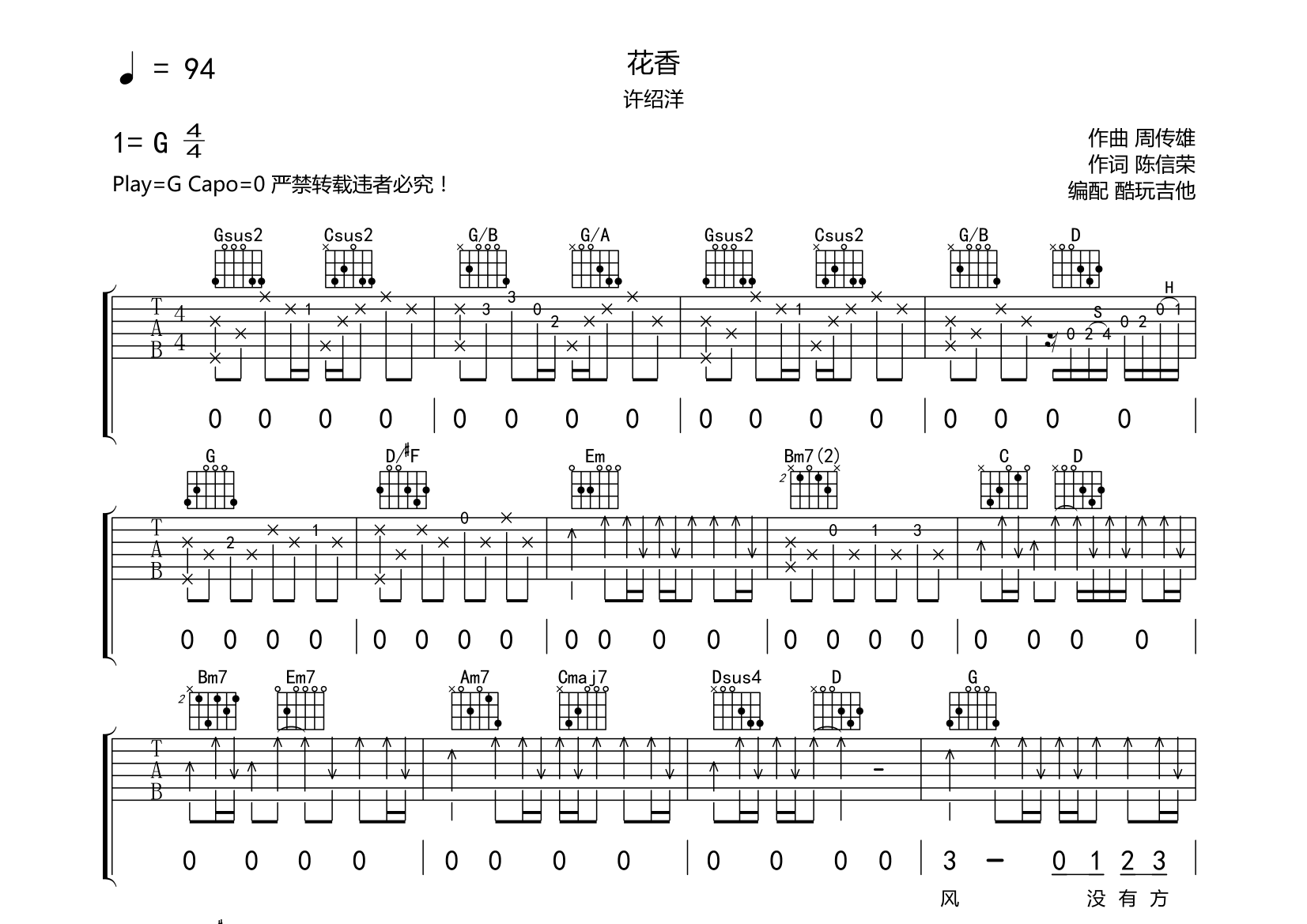 花香吉他谱(图片谱,弹唱)