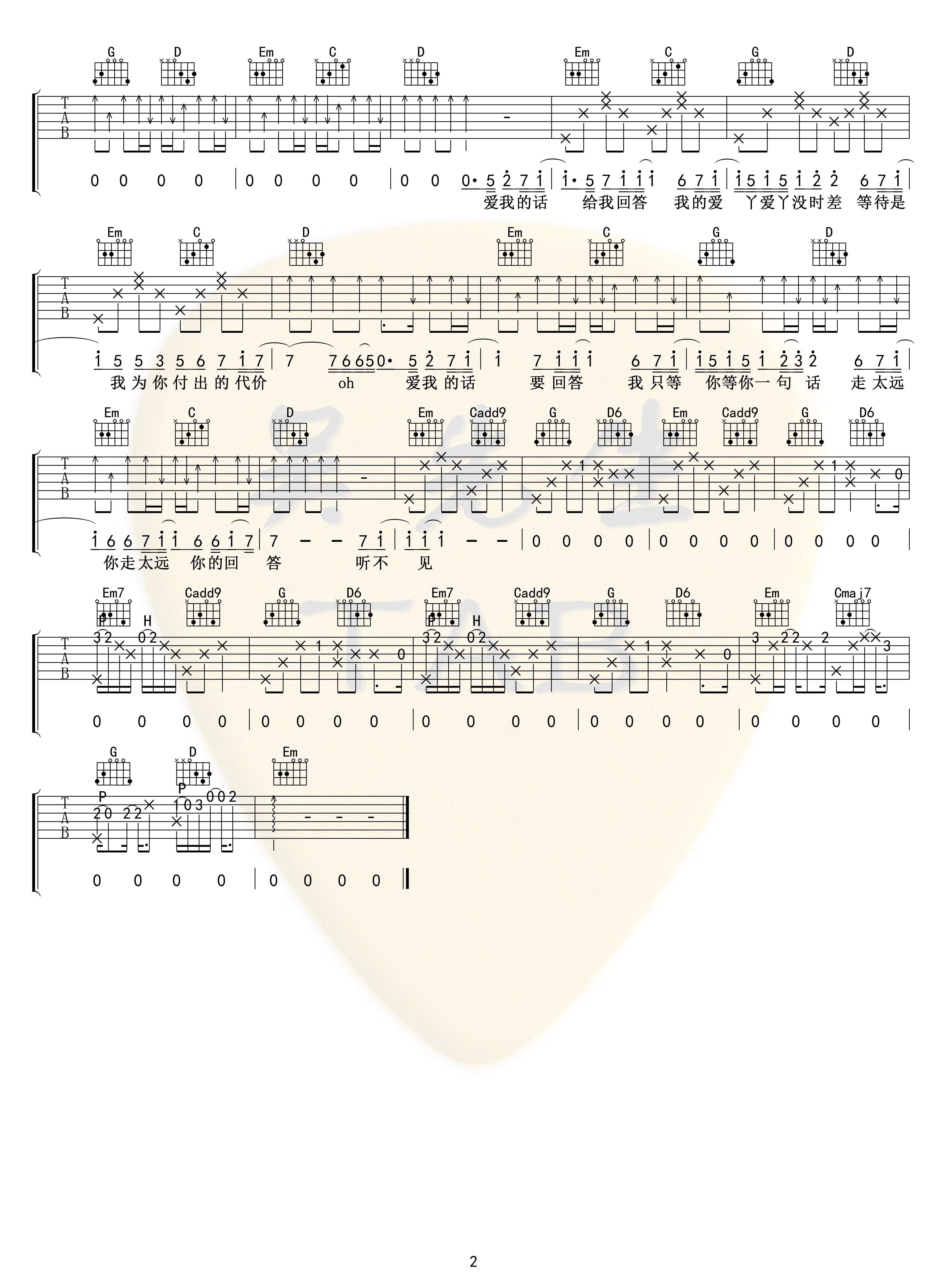 爱丫爱丫吉他谱(图片谱,弹唱)_By2_爱丫爱丫02.jpg