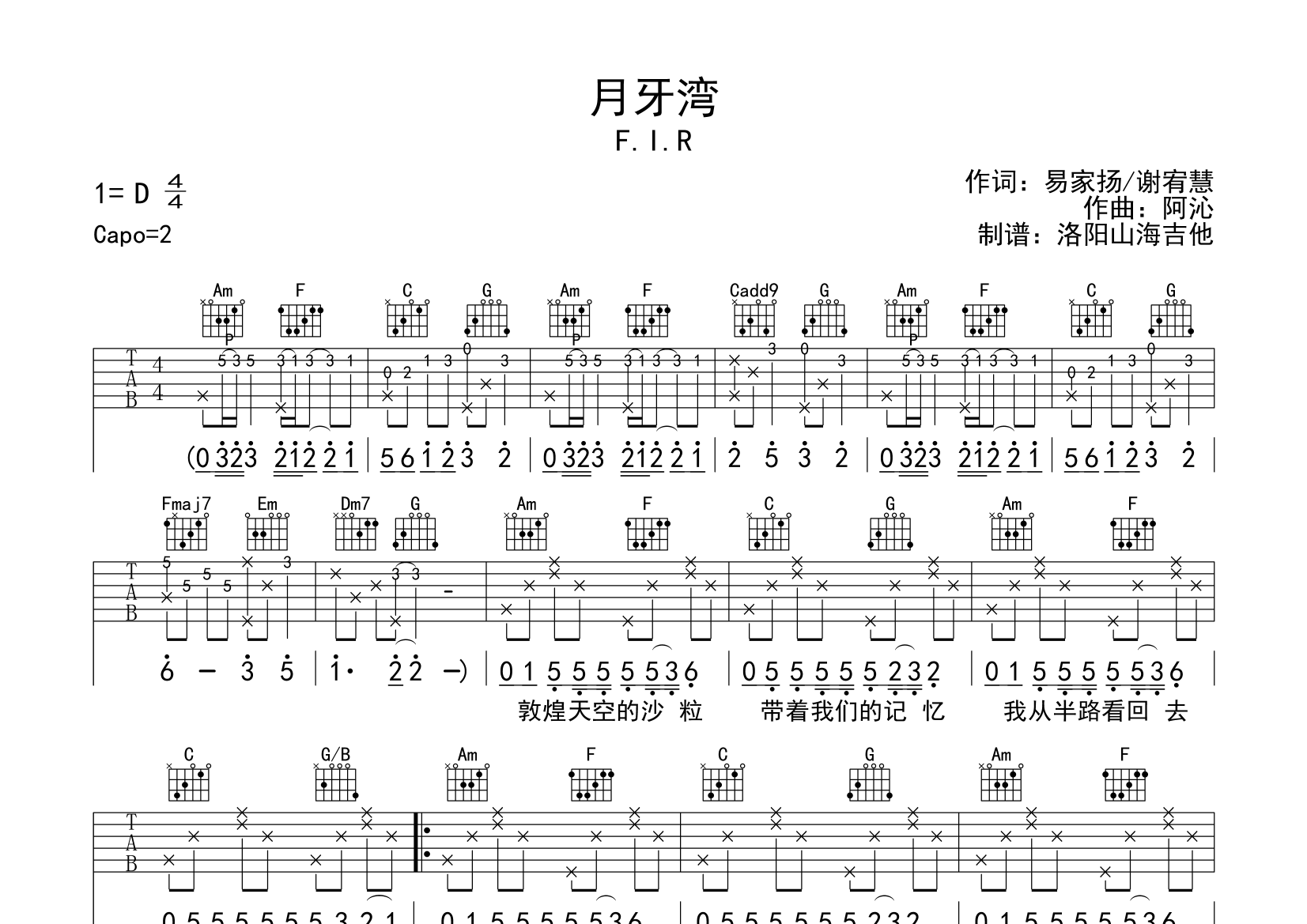 月牙湾吉他谱c简单版图片