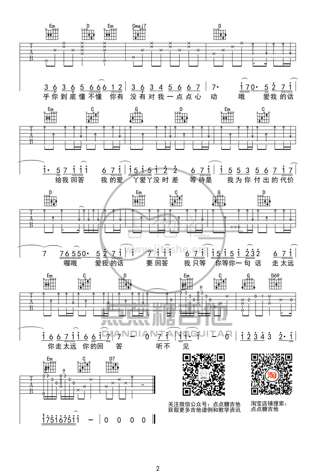 打印:爱丫爱丫（G调吉他弹唱谱）吉他谱_By2_爱丫爱丫弹唱谱2.01.jpg