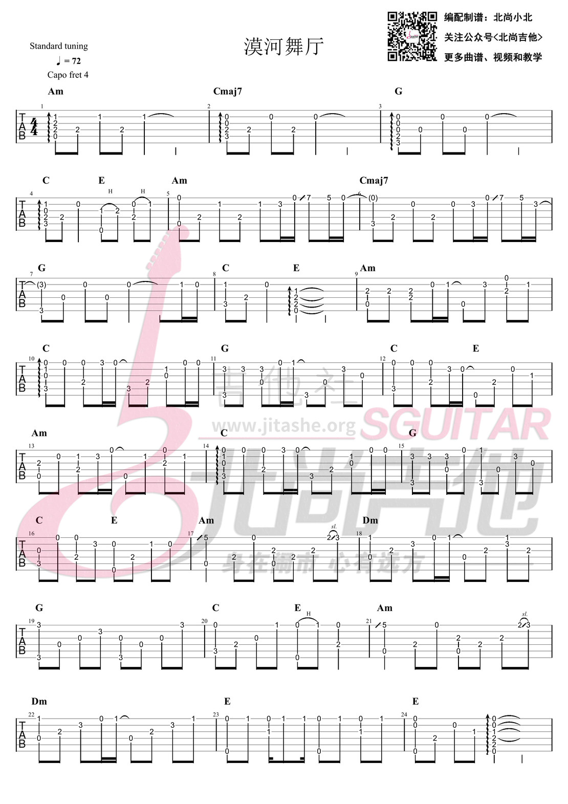 漠河舞厅（指弹谱＆弹奏示范/北尚吉他）吉他谱(图片谱,漠河舞厅,指弹,吉他指弹)_柳爽_漠河舞厅-吉他指弹-网络 (1).jpg