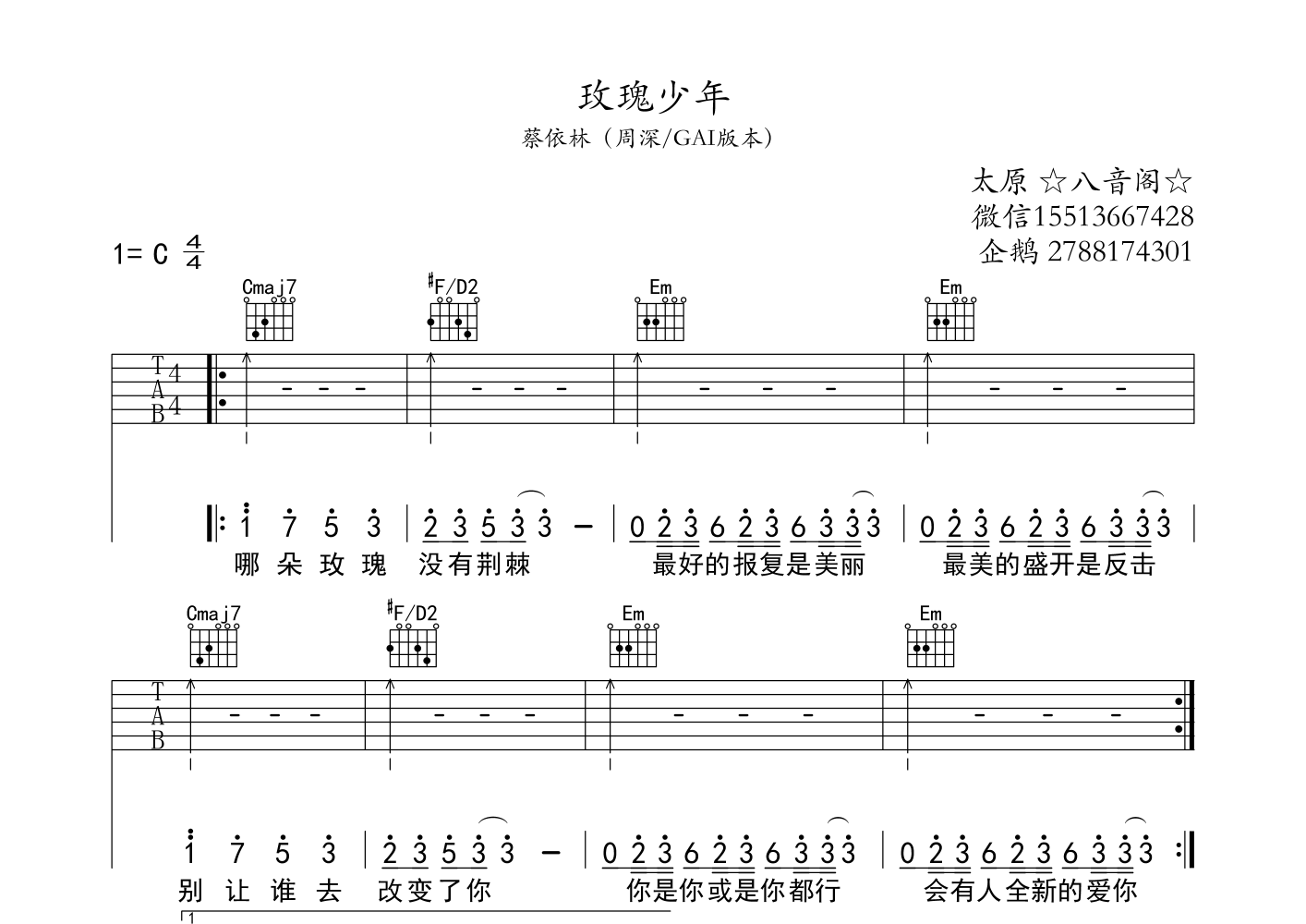 rap吉他谱图片